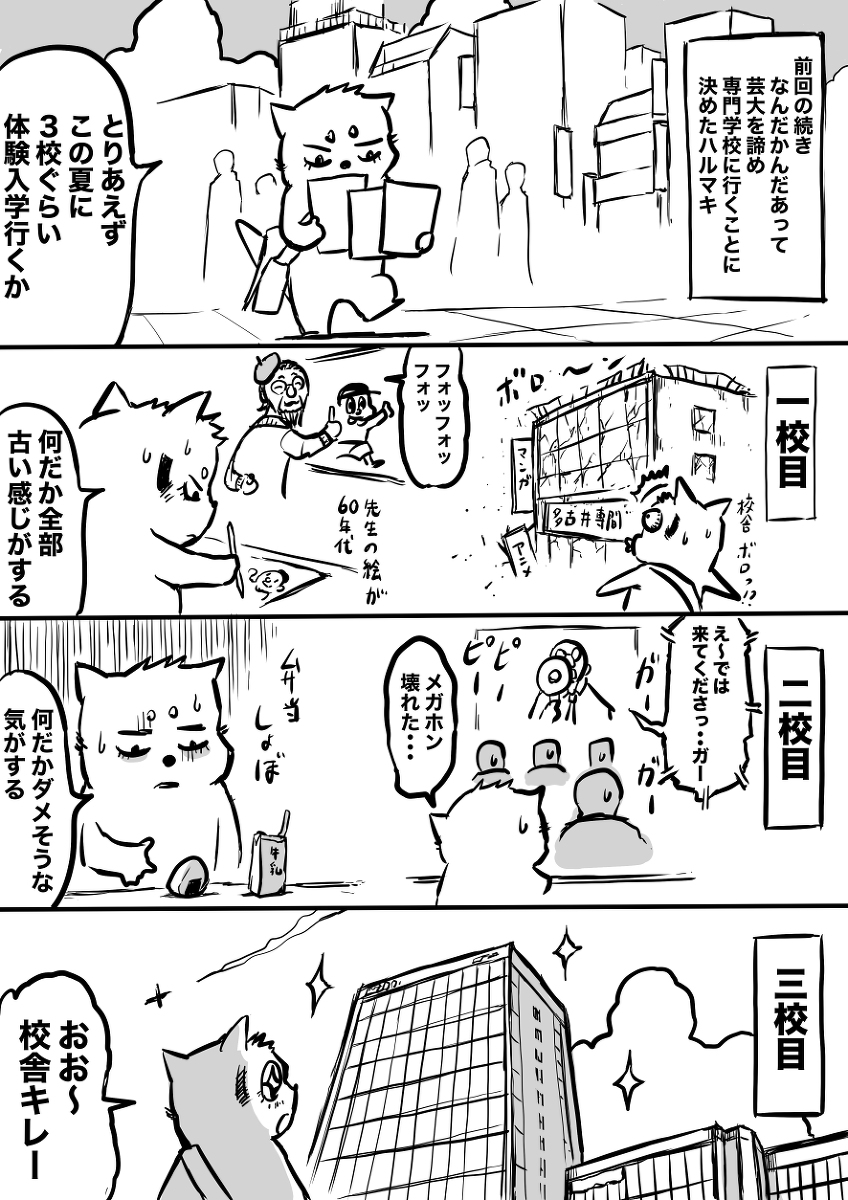 【漫画】プータローが東京の爆売れ漫画家のアシにの画像