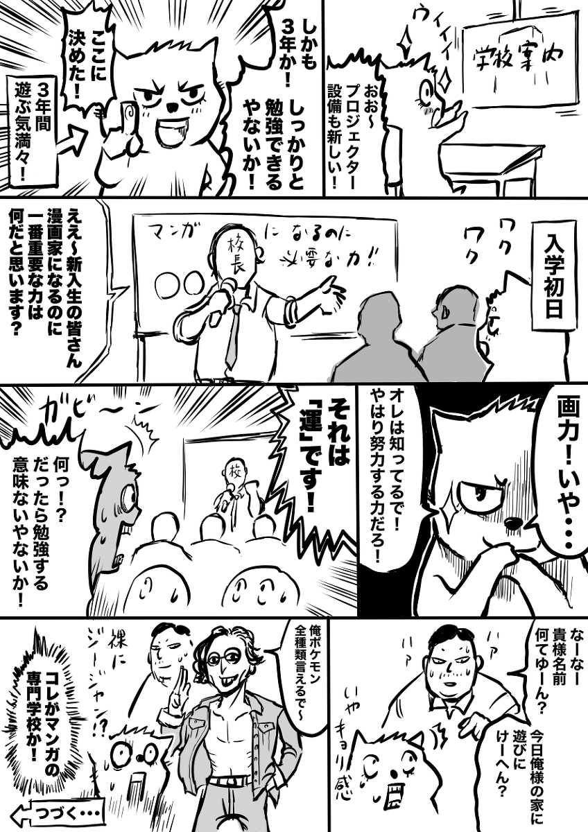 【漫画】プータローが東京の爆売れ漫画家のアシにの画像