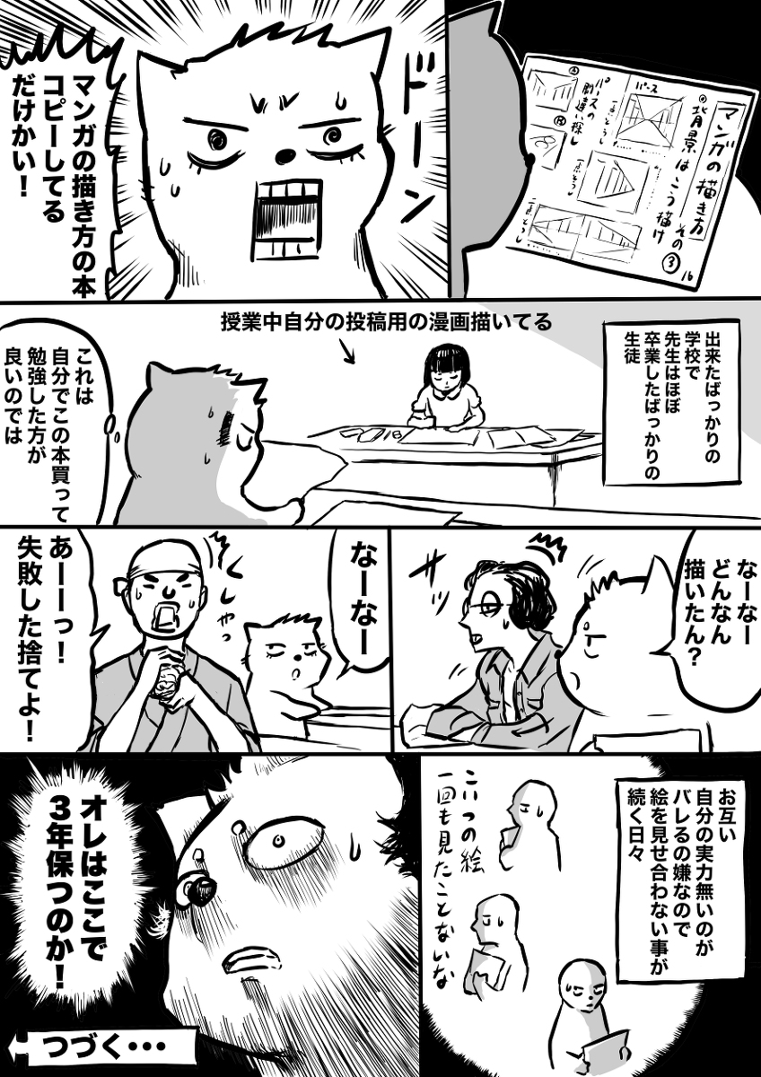 【漫画】プータローが東京の爆売れ漫画家のアシにの画像