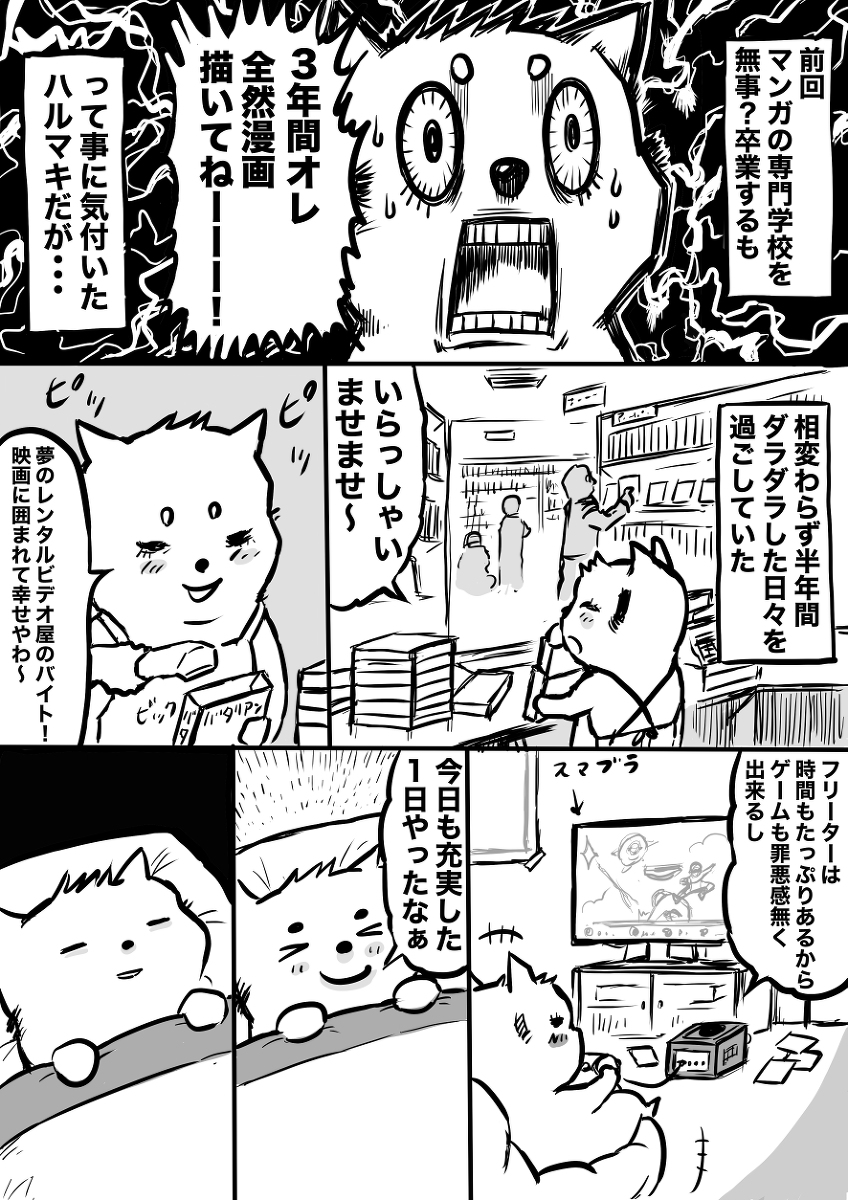 【漫画】プータローが東京の爆売れ漫画家のアシにの画像