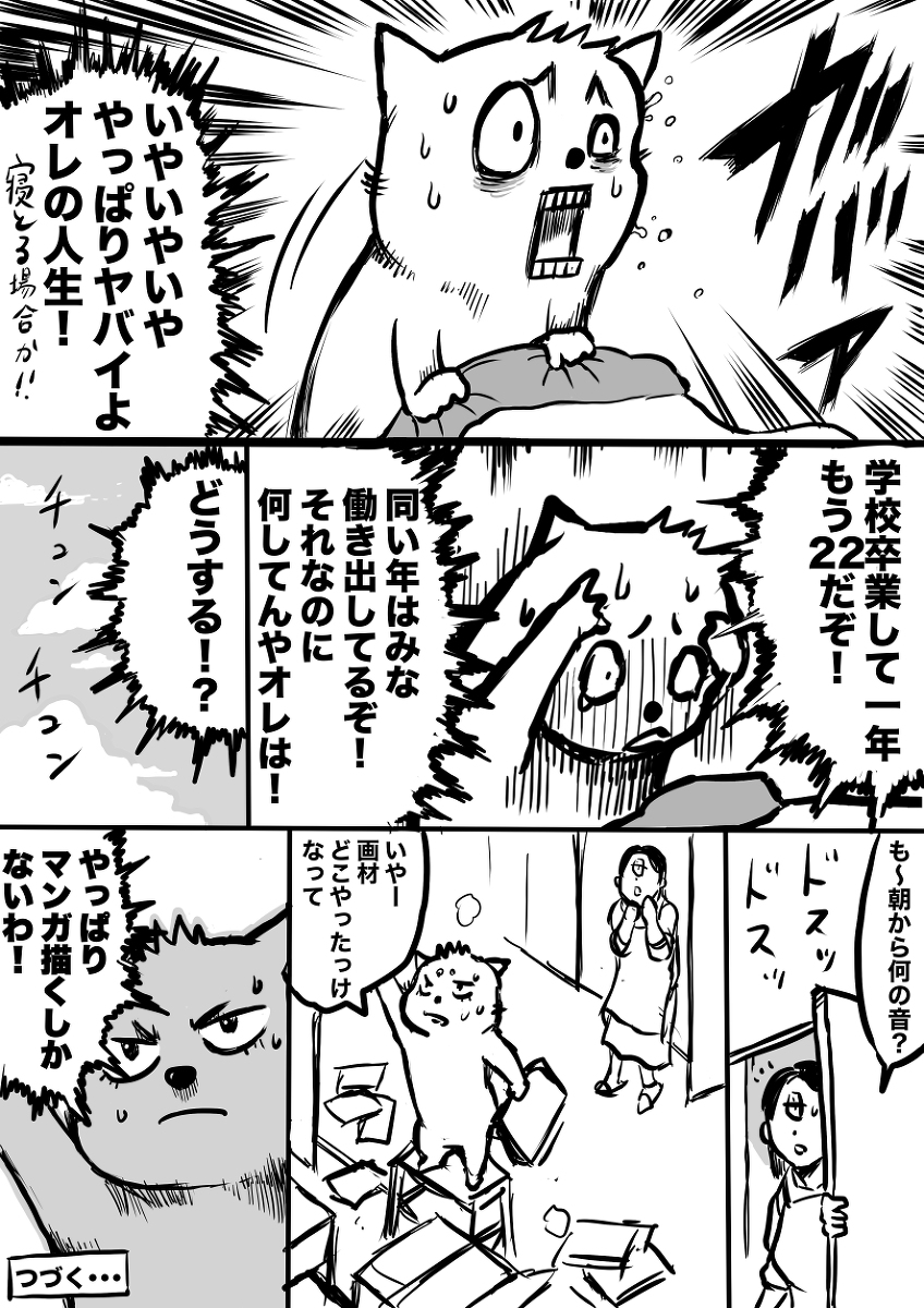 【漫画】プータローが東京の爆売れ漫画家のアシにの画像