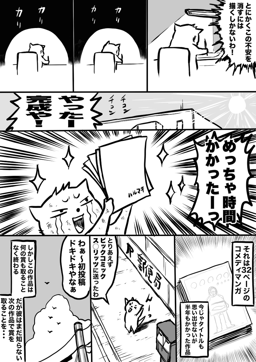 【漫画】プータローが東京の爆売れ漫画家のアシにの画像