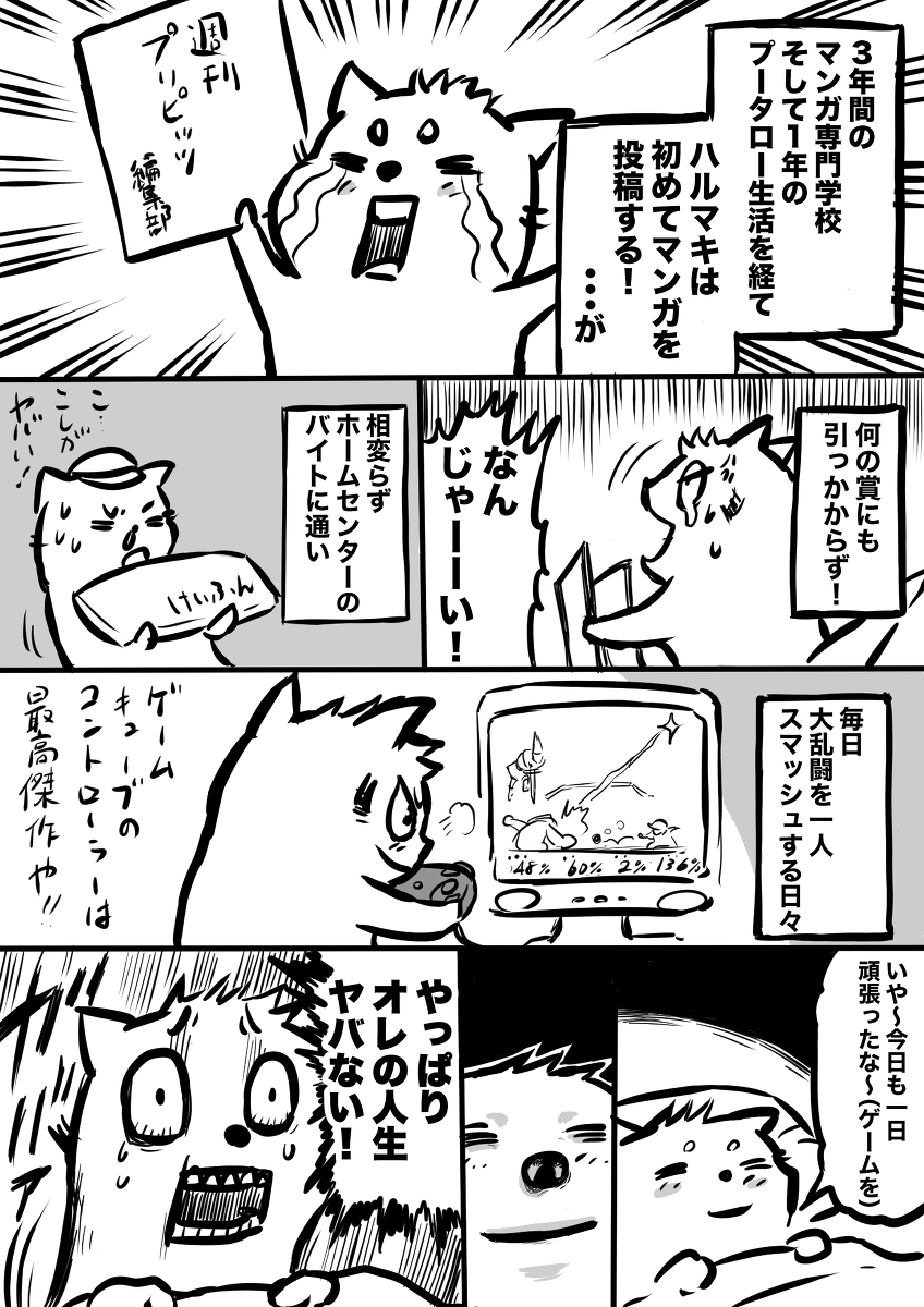 【漫画】プータローが東京の爆売れ漫画家のアシにの画像