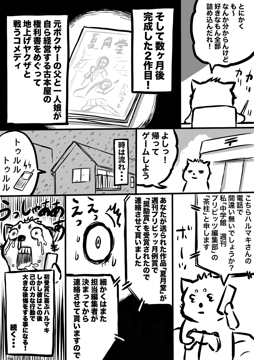 【漫画】プータローが東京の爆売れ漫画家のアシにの画像