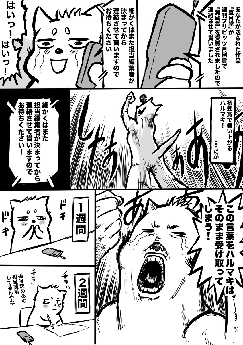 【漫画】プータローが東京の爆売れ漫画家のアシにの画像