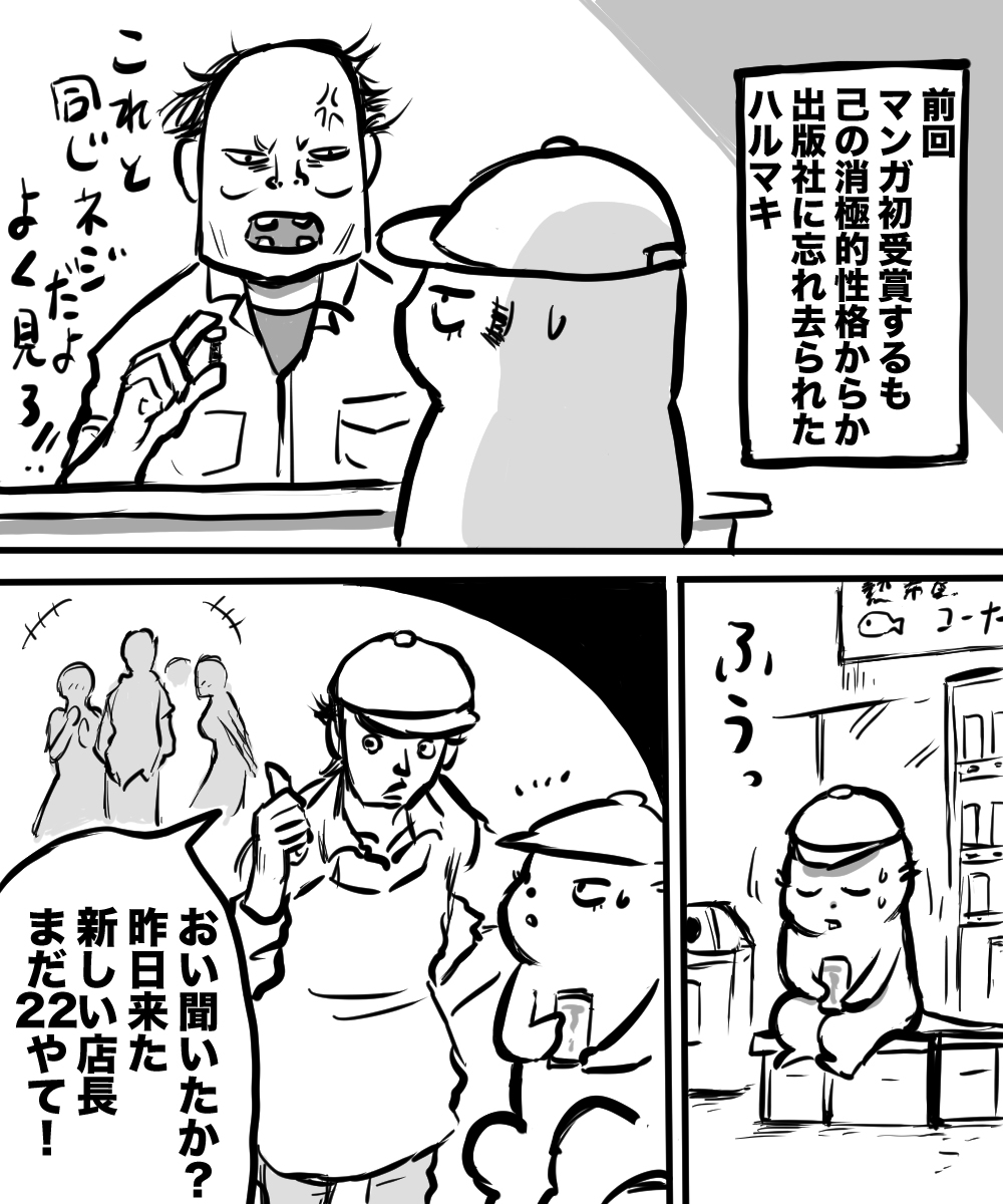 【漫画】プータローが東京の爆売れ漫画家のアシにの画像