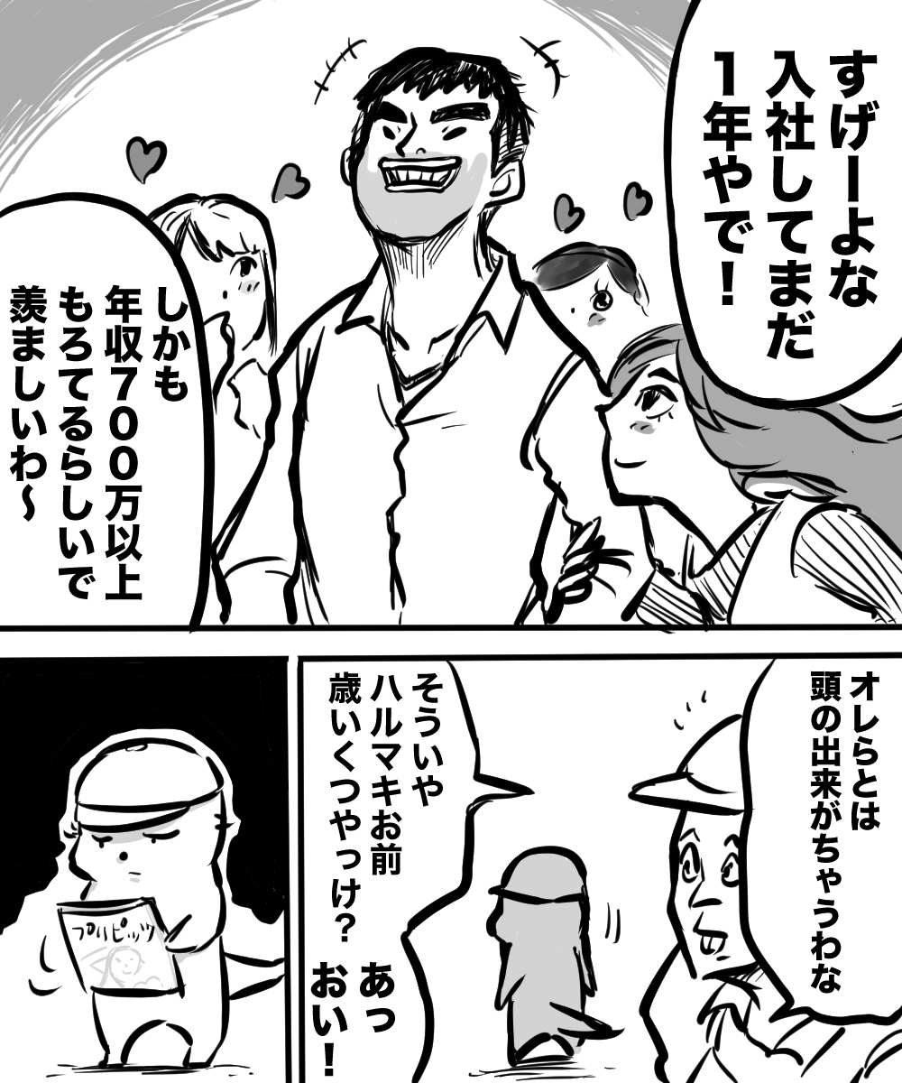 【漫画】プータローが東京の爆売れ漫画家のアシにの画像