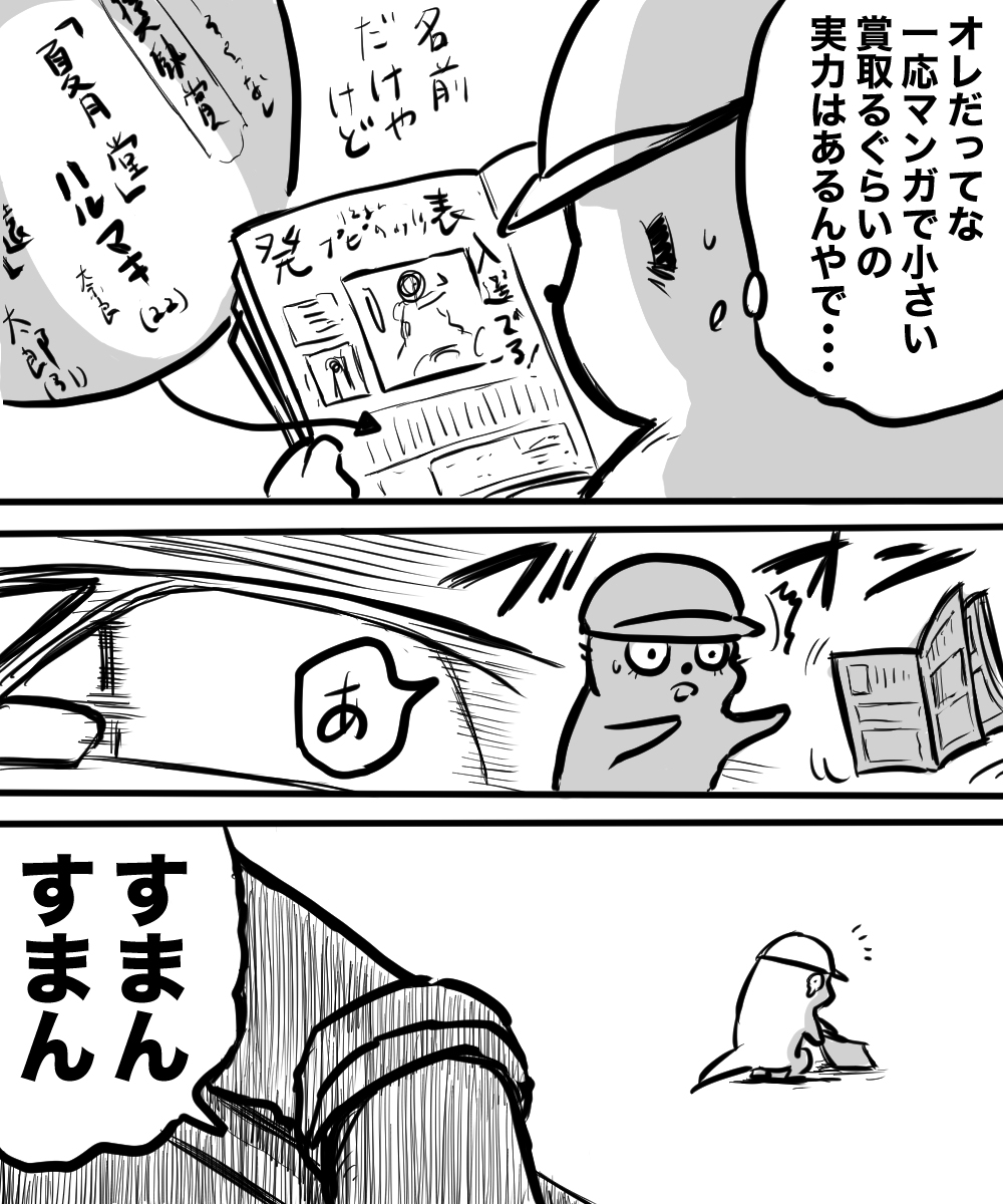 【漫画】プータローが東京の爆売れ漫画家のアシにの画像