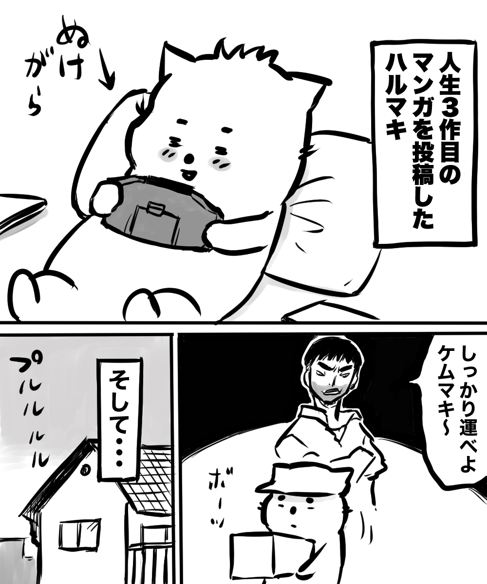 【漫画】プータローが東京の爆売れ漫画家のアシにの画像