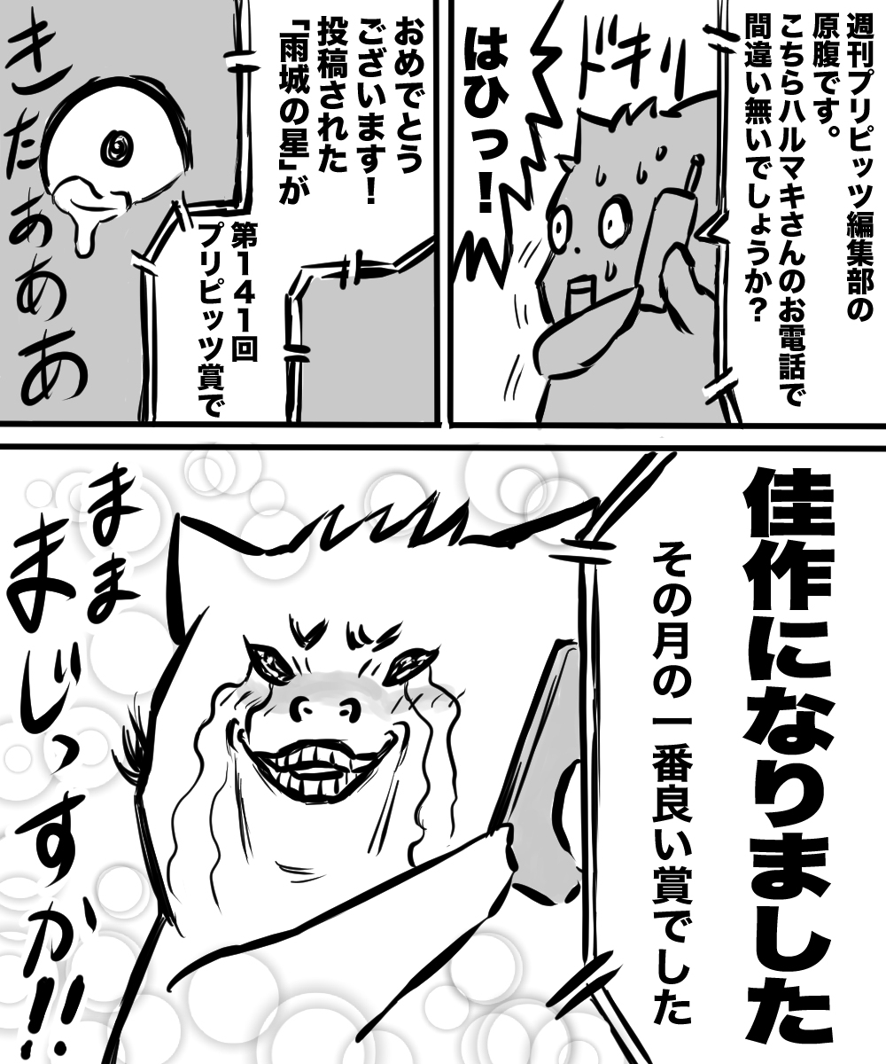 【漫画】プータローが東京の爆売れ漫画家のアシにの画像