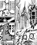 【漫画】プータローが東京の爆売れ漫画家のアシにの画像