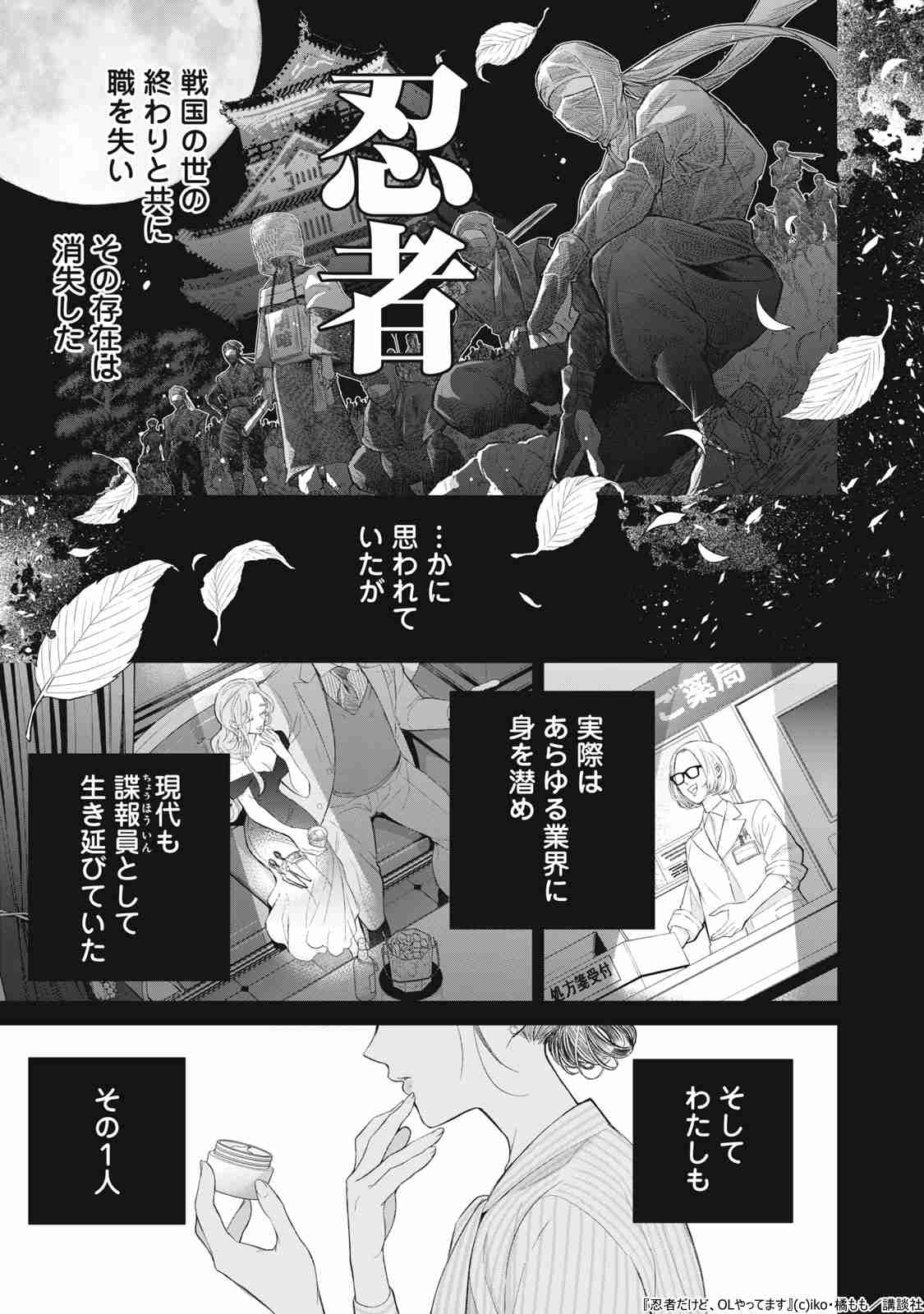 【漫画】もしも忍者の末裔がOLだったら？の画像