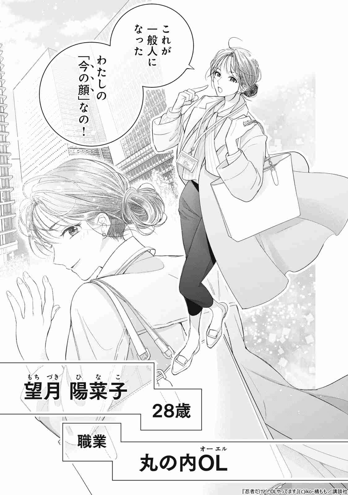 【漫画】もしも忍者の末裔がOLだったら？の画像