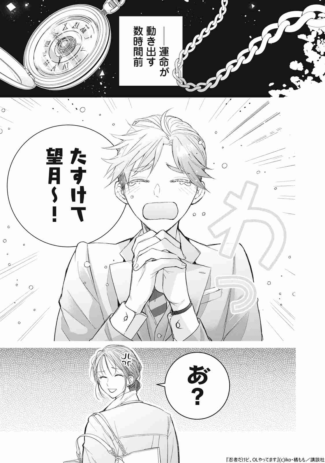 【漫画】もしも忍者の末裔がOLだったら？の画像