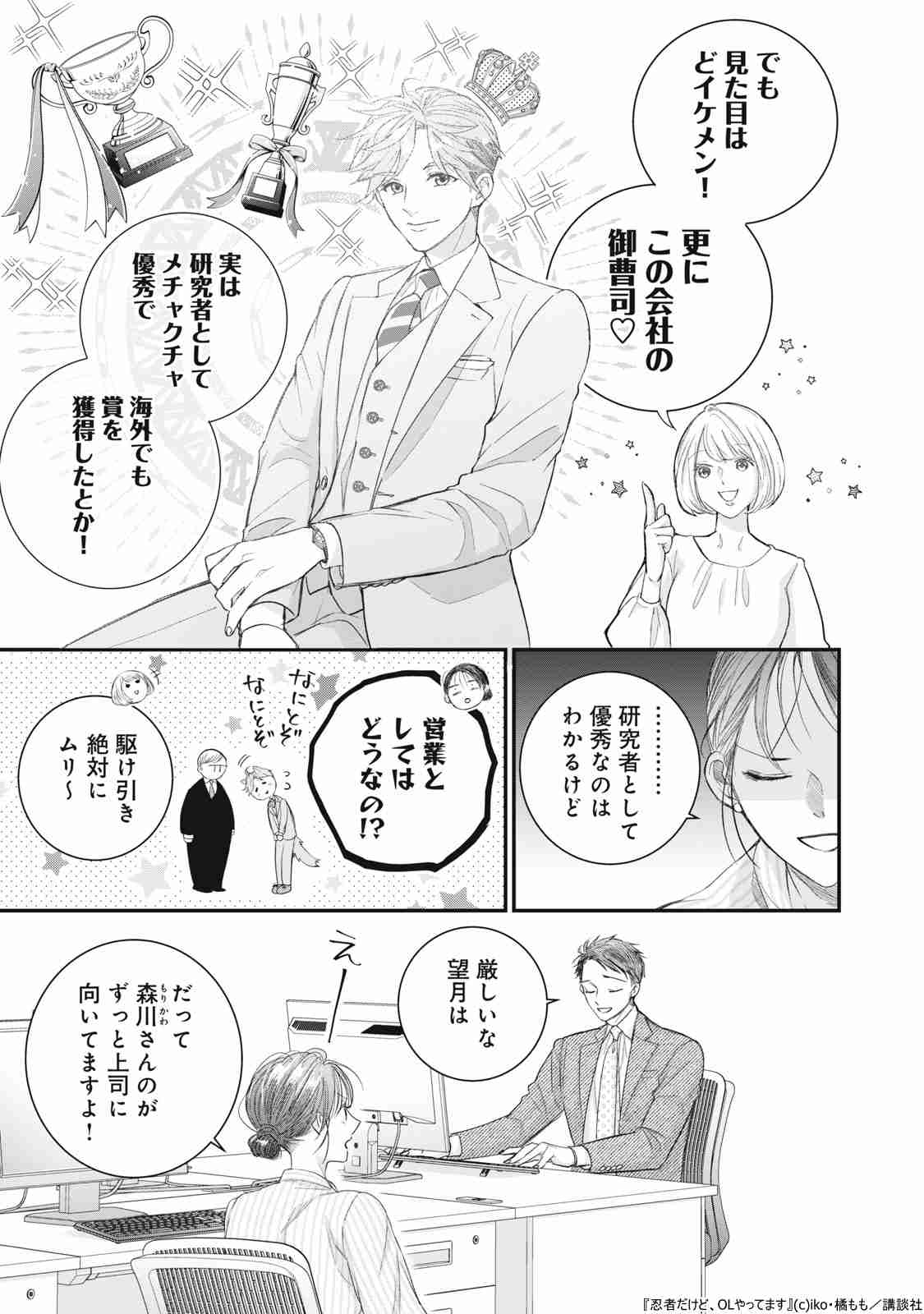 【漫画】もしも忍者の末裔がOLだったら？の画像