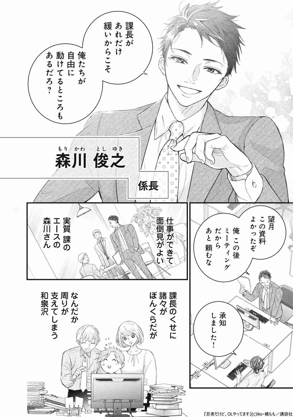 【漫画】もしも忍者の末裔がOLだったら？の画像