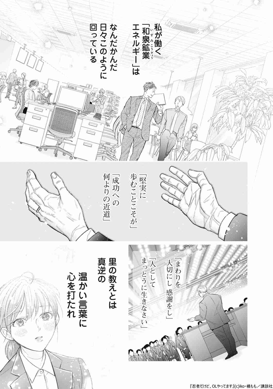 【漫画】もしも忍者の末裔がOLだったら？の画像