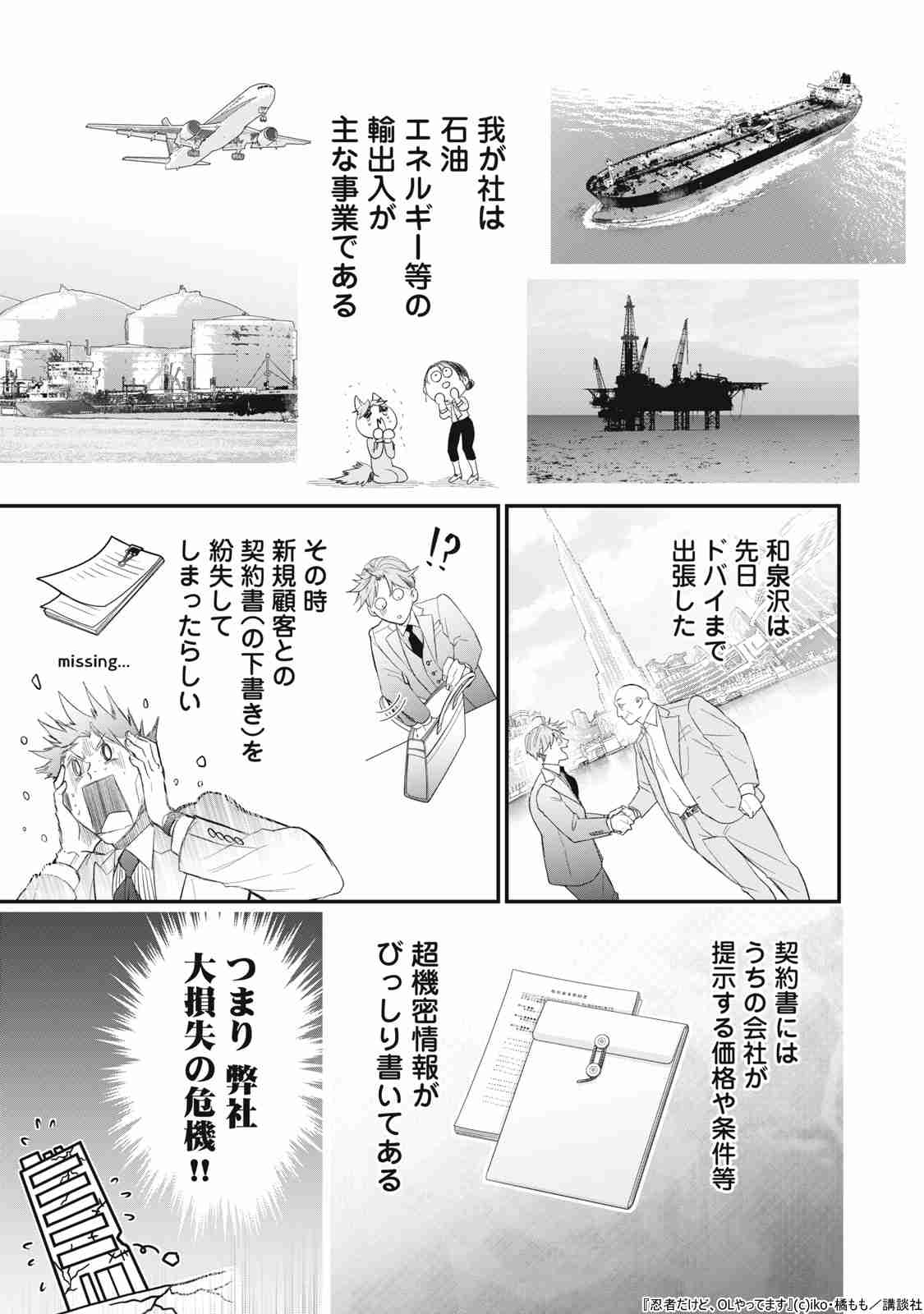 【漫画】もしも忍者の末裔がOLだったら？の画像