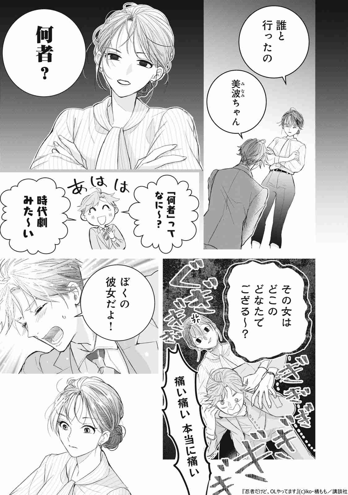 【漫画】もしも忍者の末裔がOLだったら？の画像