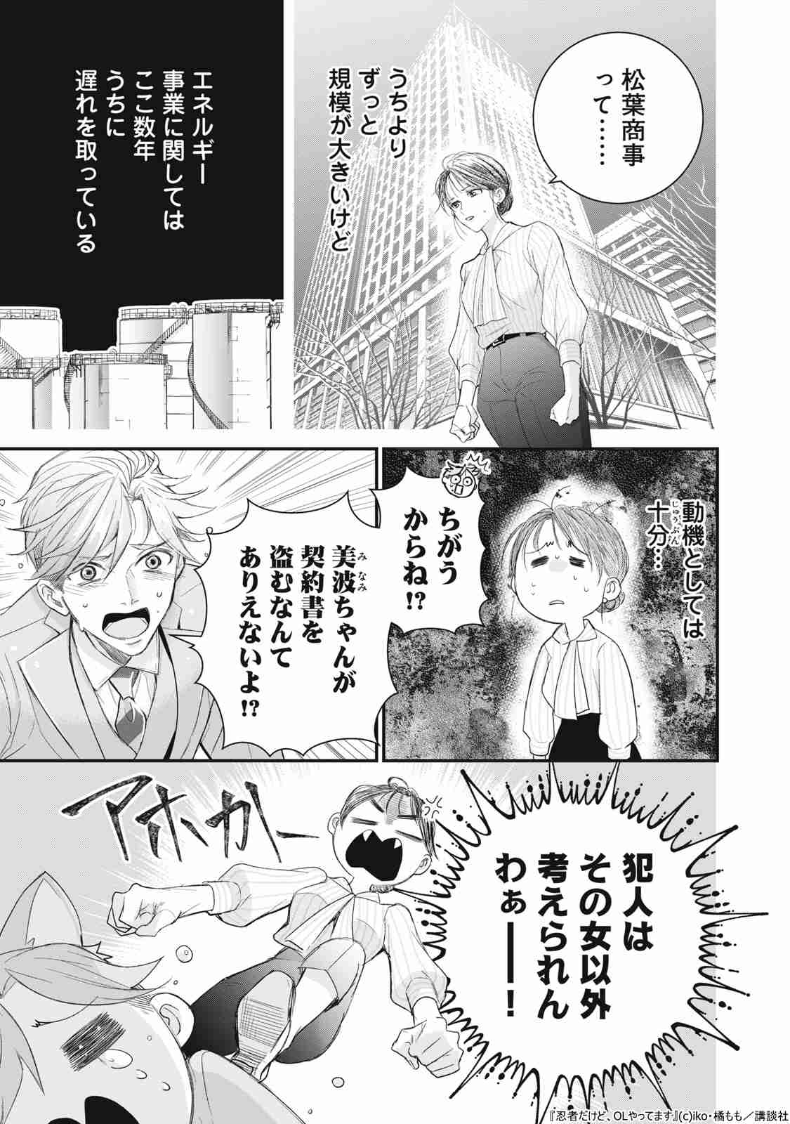 【漫画】もしも忍者の末裔がOLだったら？の画像