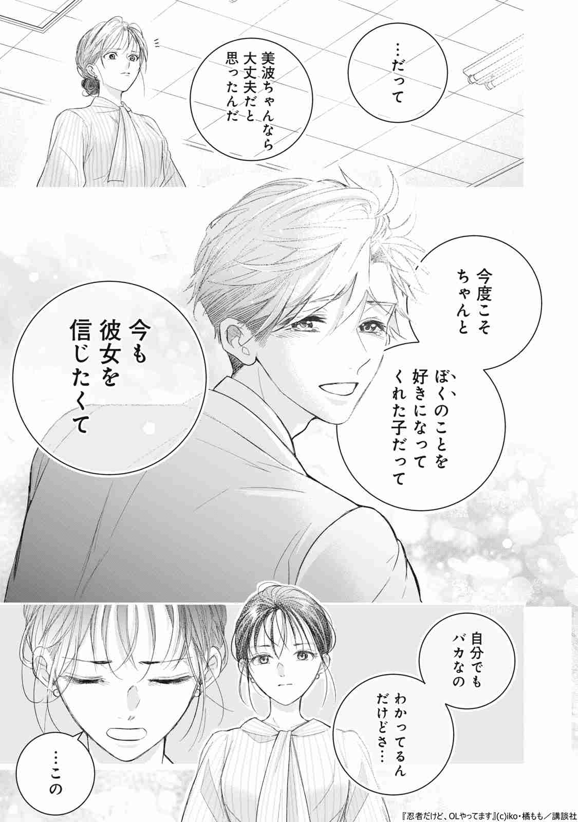 【漫画】もしも忍者の末裔がOLだったら？の画像