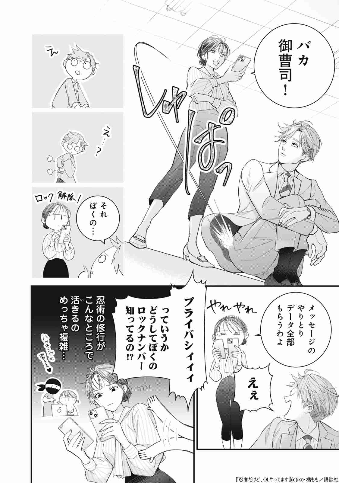 【漫画】もしも忍者の末裔がOLだったら？の画像