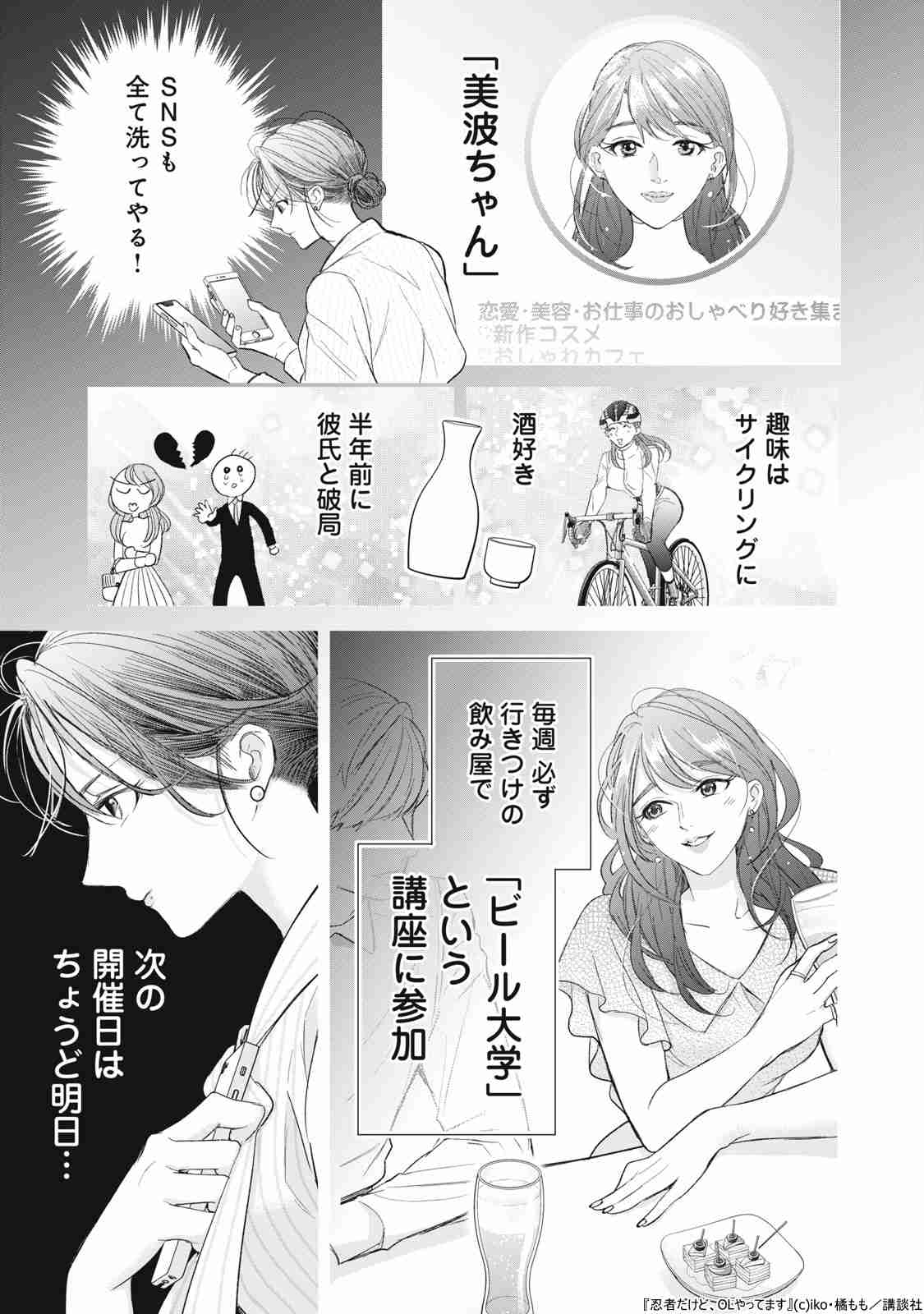 【漫画】もしも忍者の末裔がOLだったら？の画像