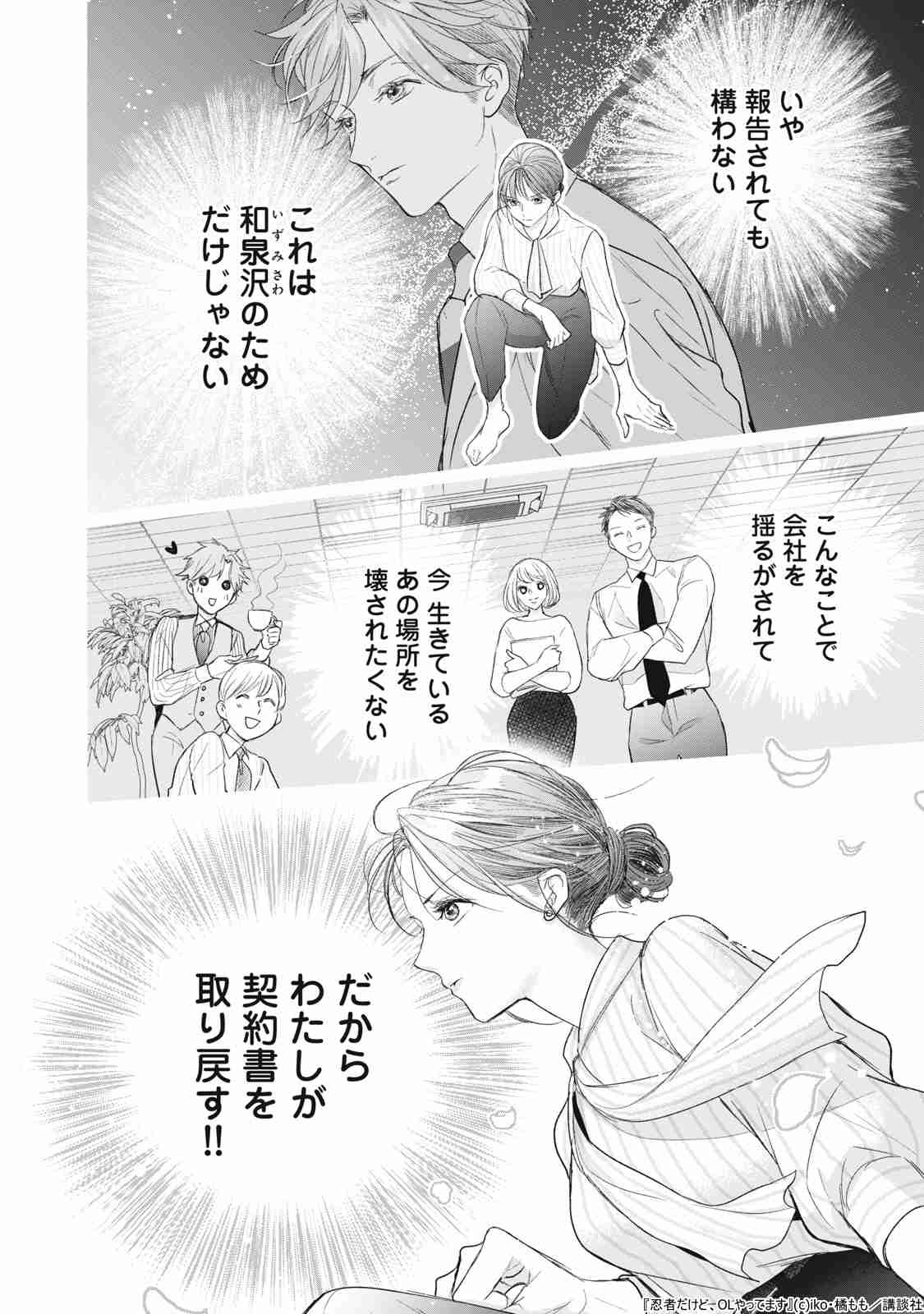 【漫画】もしも忍者の末裔がOLだったら？の画像