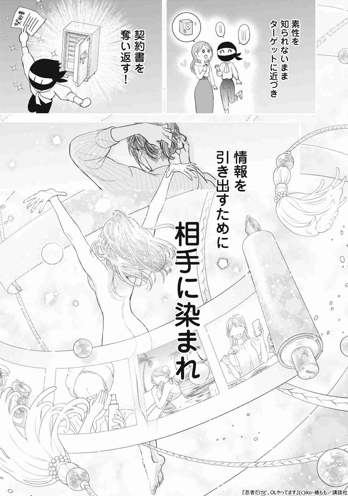 【漫画】もしも忍者の末裔がOLだったら？の画像