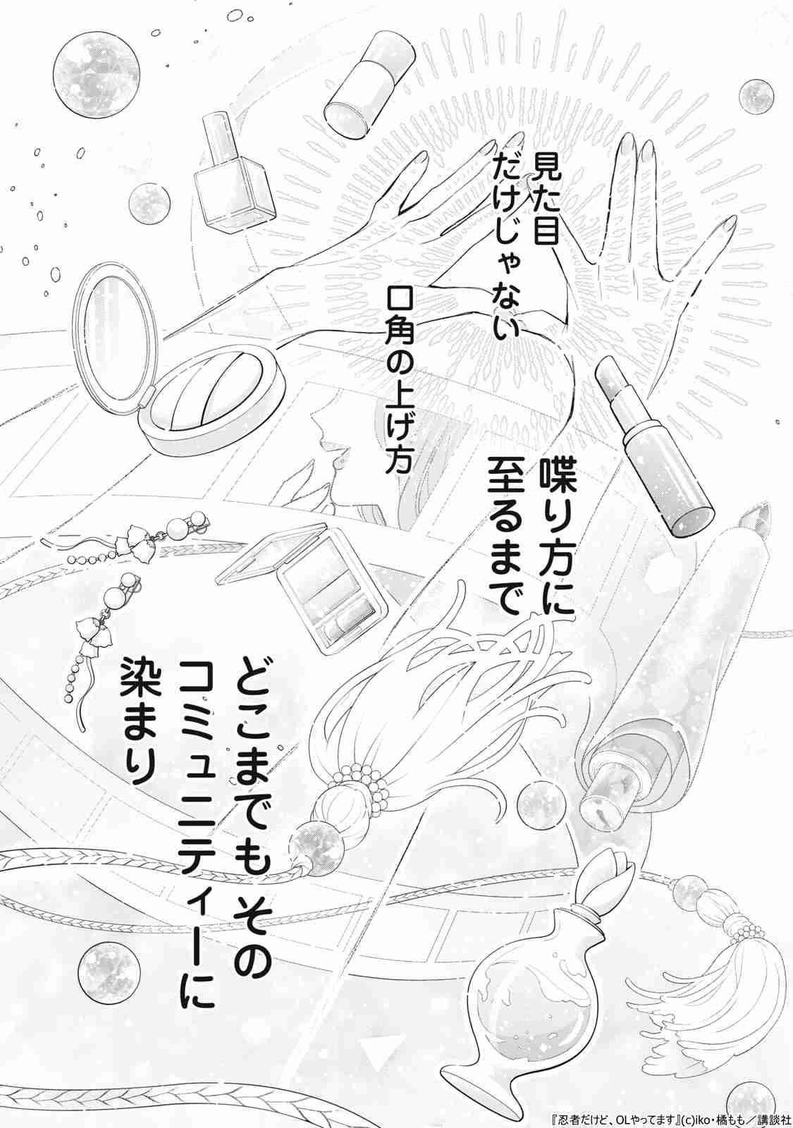 【漫画】もしも忍者の末裔がOLだったら？の画像