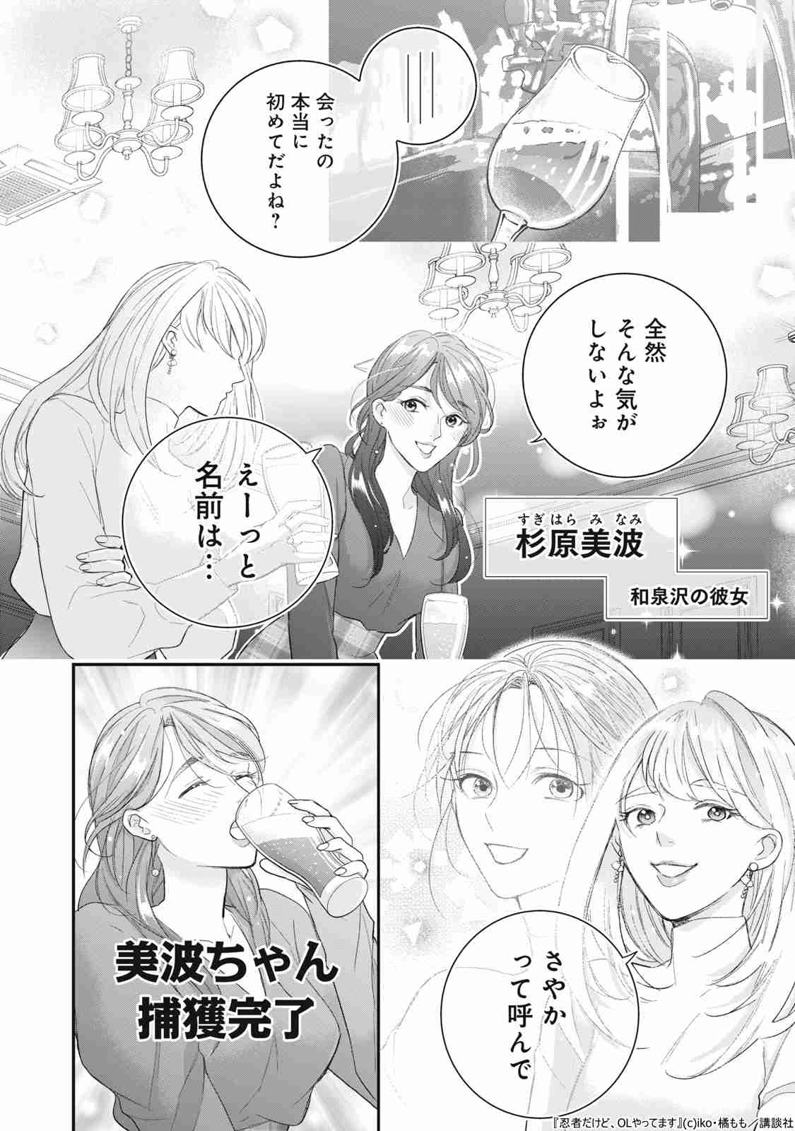 【漫画】もしも忍者の末裔がOLだったら？の画像