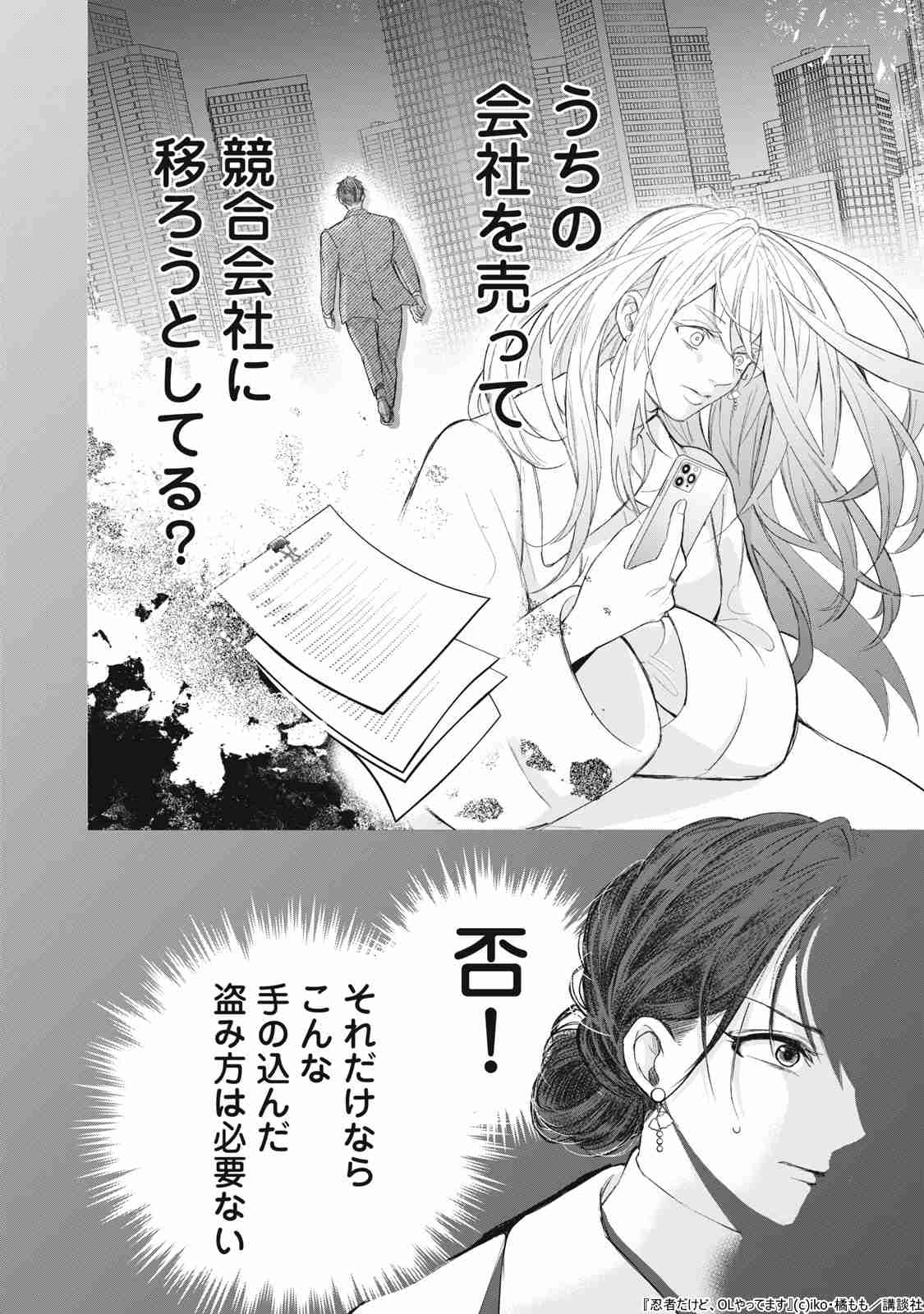 【漫画】もしも忍者の末裔がOLだったら？の画像