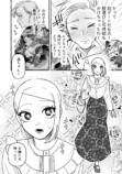 【漫画】無自覚ちゃんとオトメな男の画像