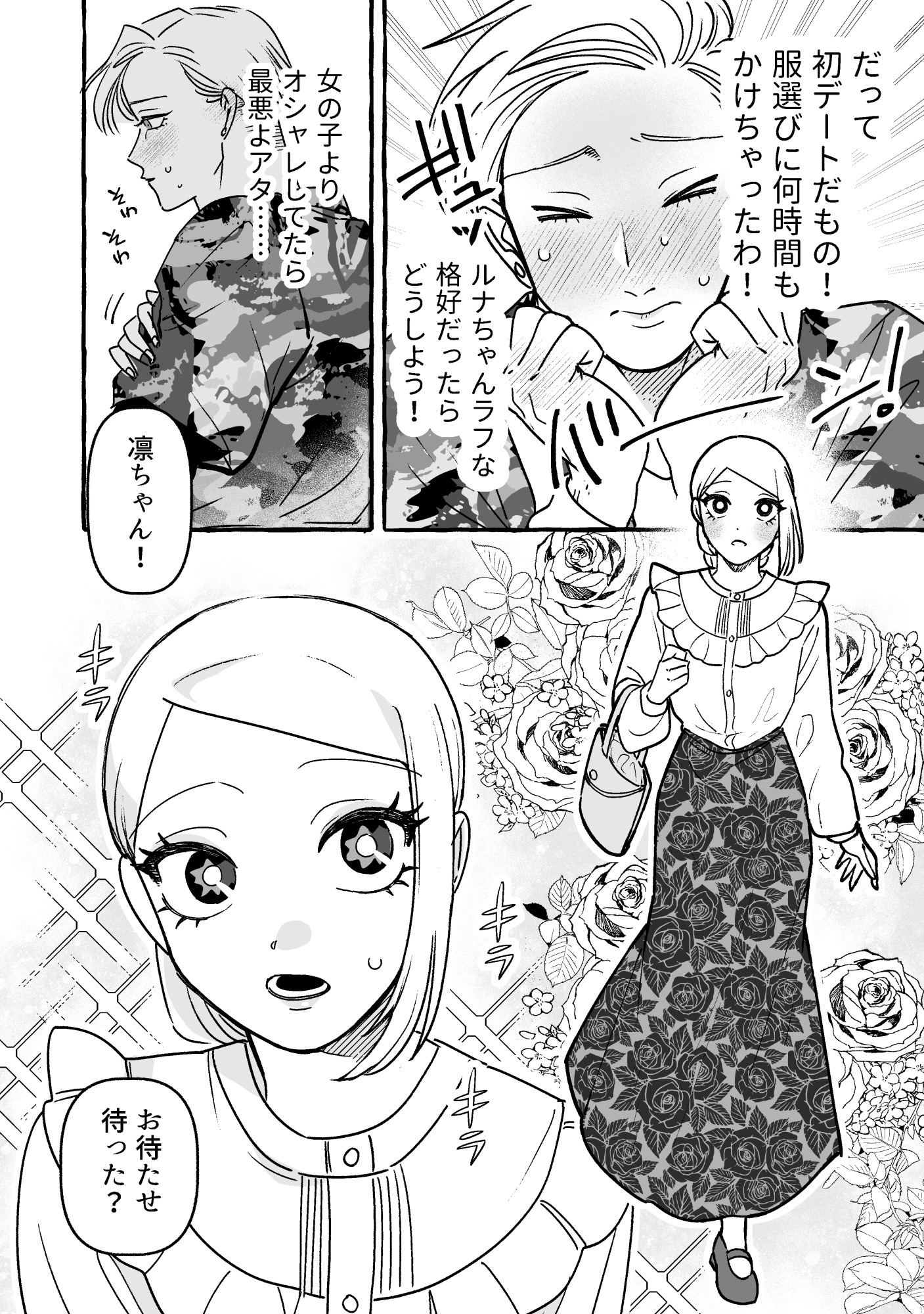 【漫画】無自覚ちゃんとオトメな男の画像