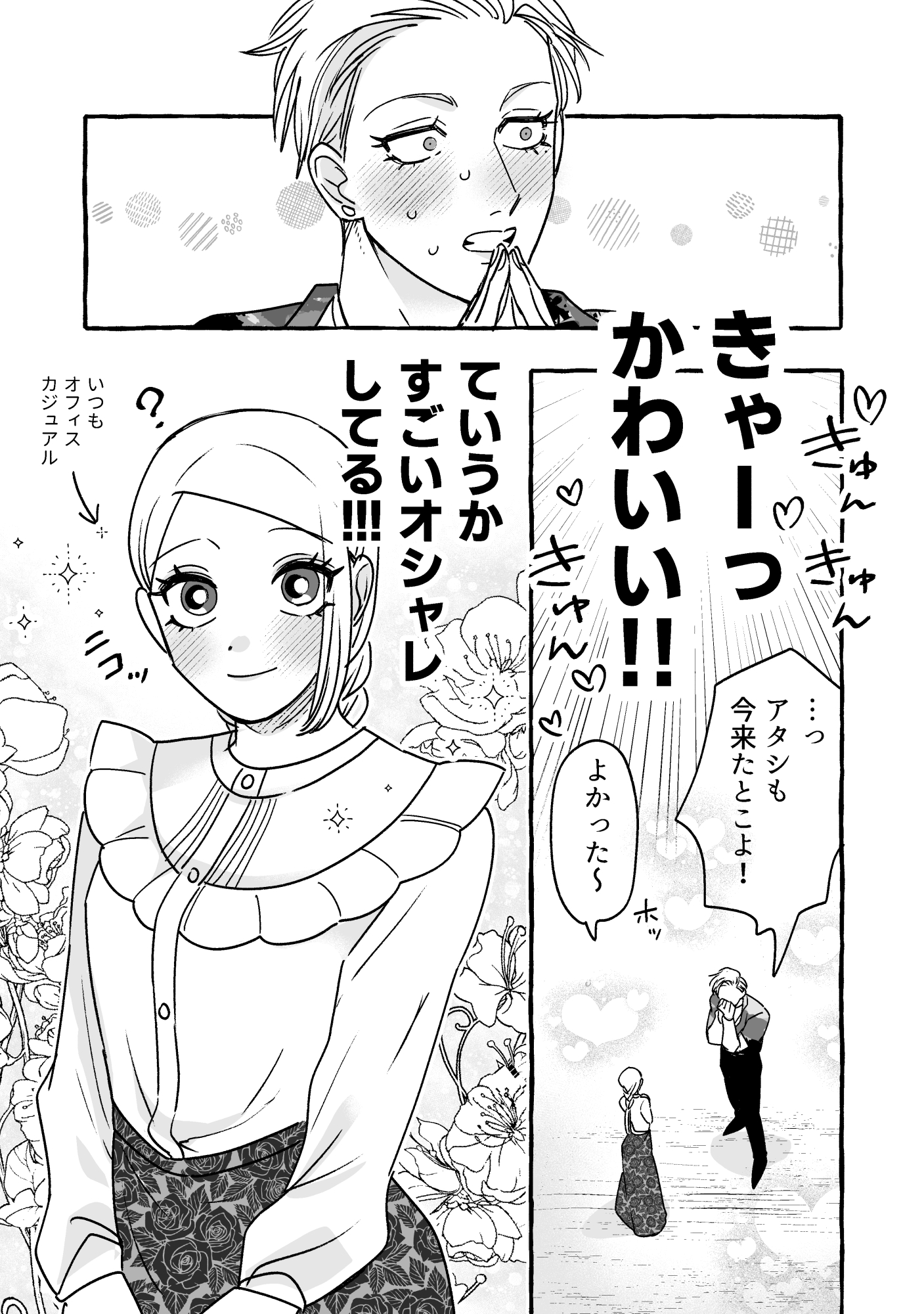 【漫画】無自覚ちゃんとオトメな男の画像