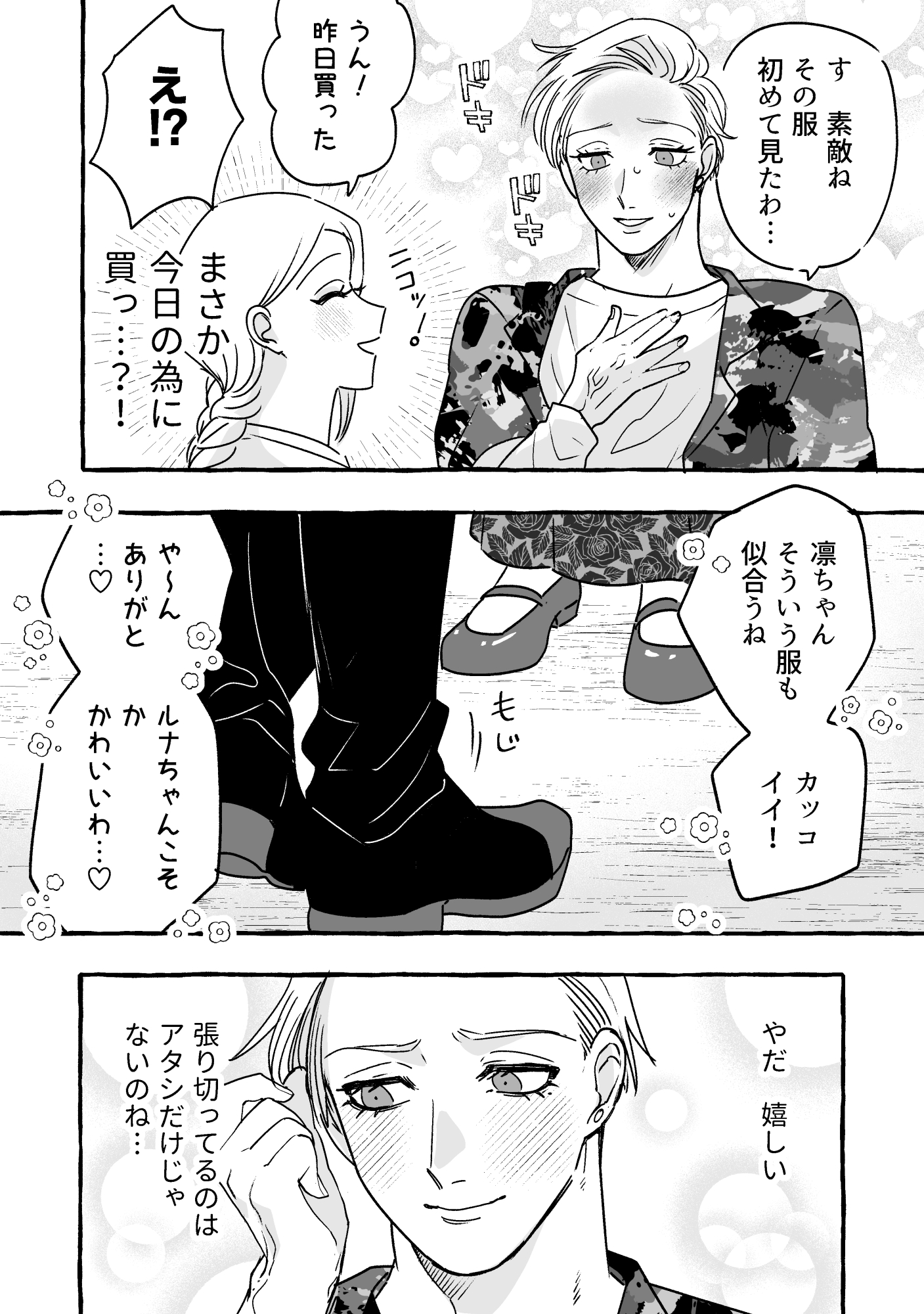 【漫画】無自覚ちゃんとオトメな男の画像