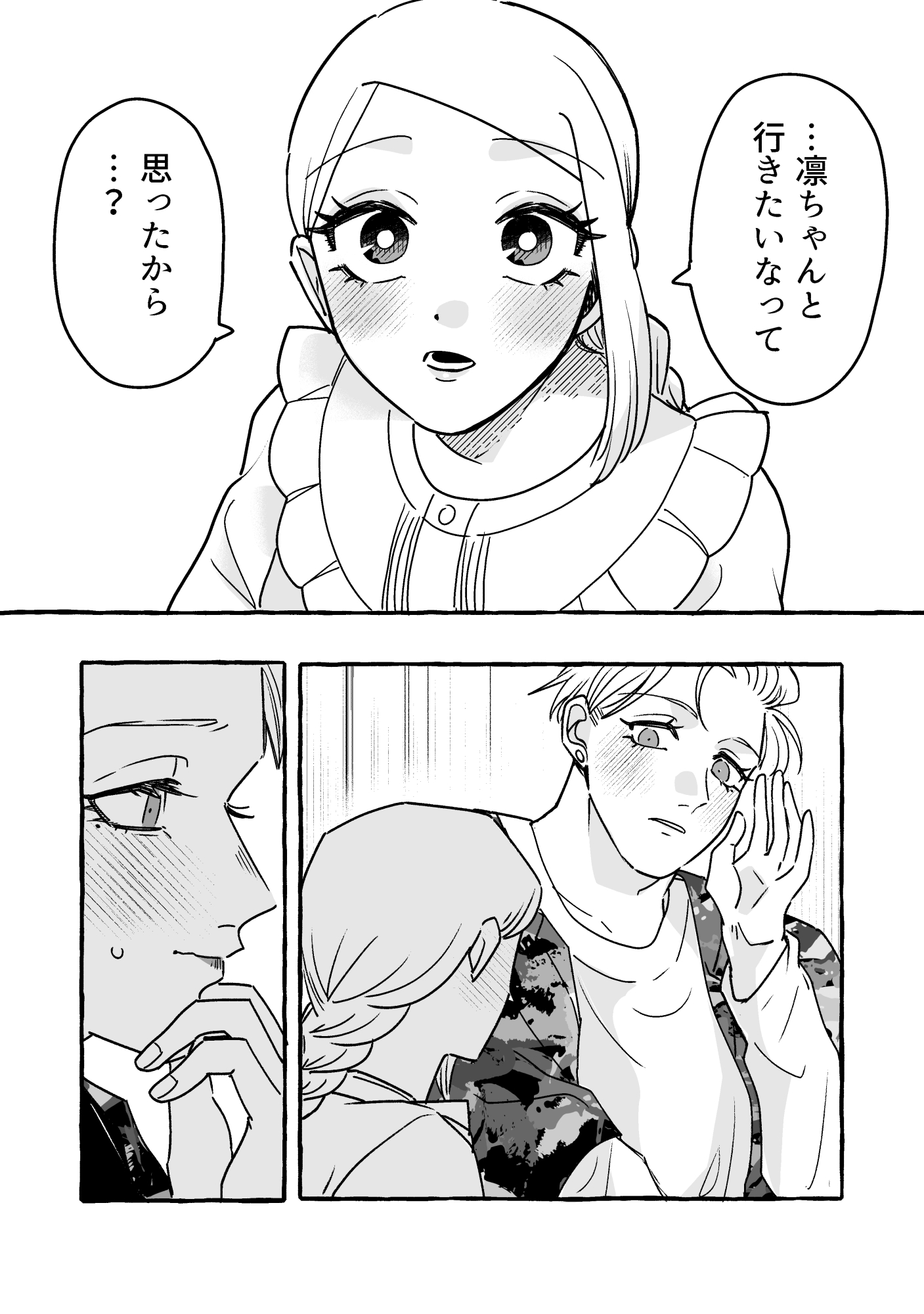 【漫画】無自覚ちゃんとオトメな男の画像