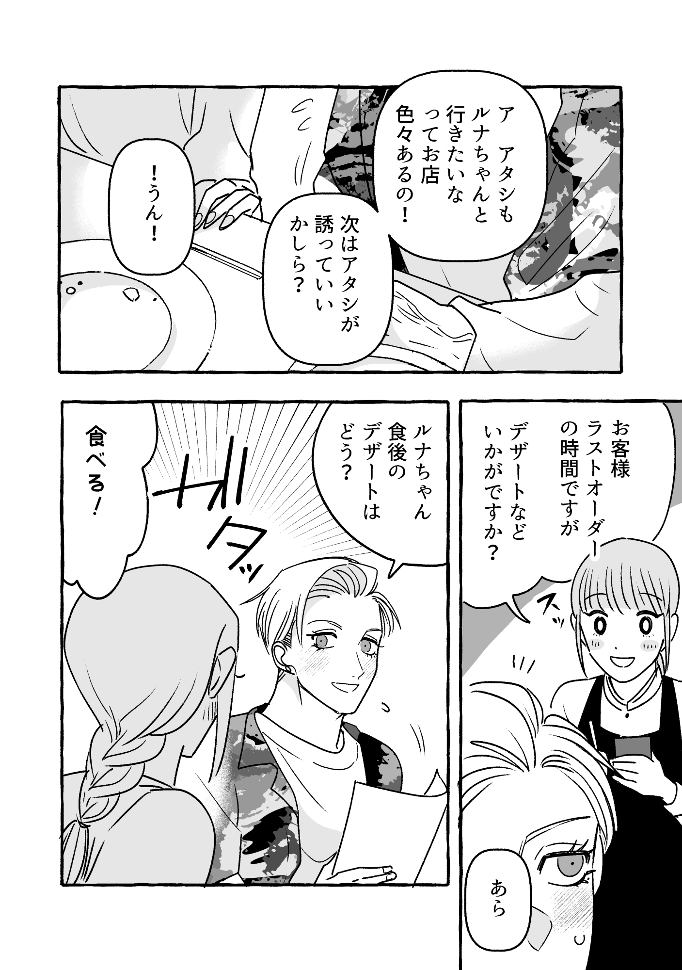 【漫画】無自覚ちゃんとオトメな男の画像