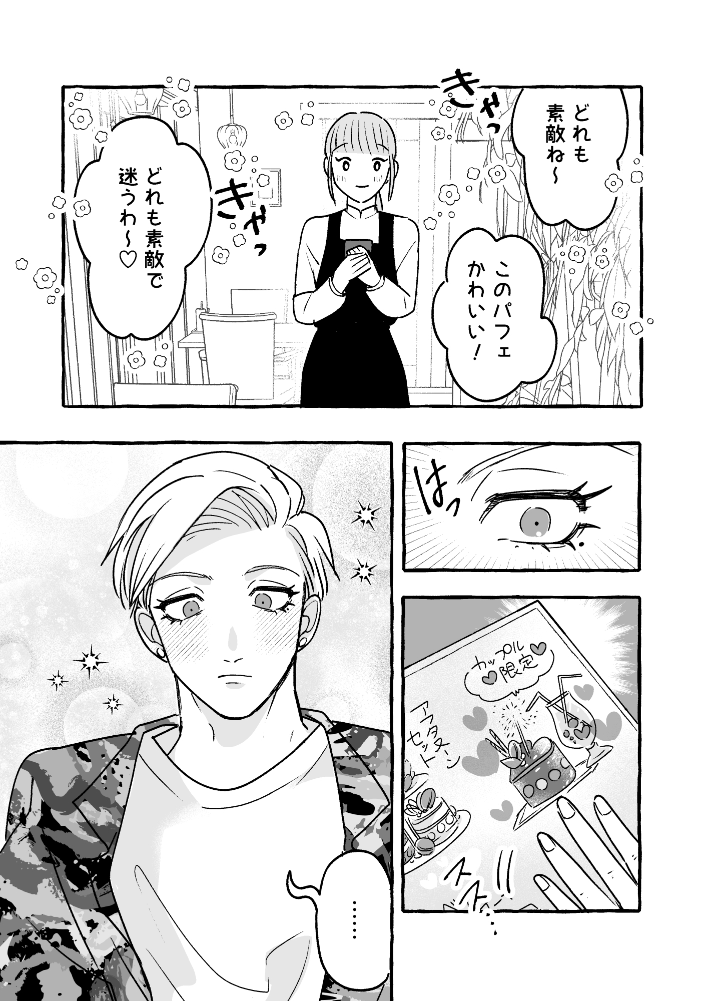 【漫画】無自覚ちゃんとオトメな男の画像