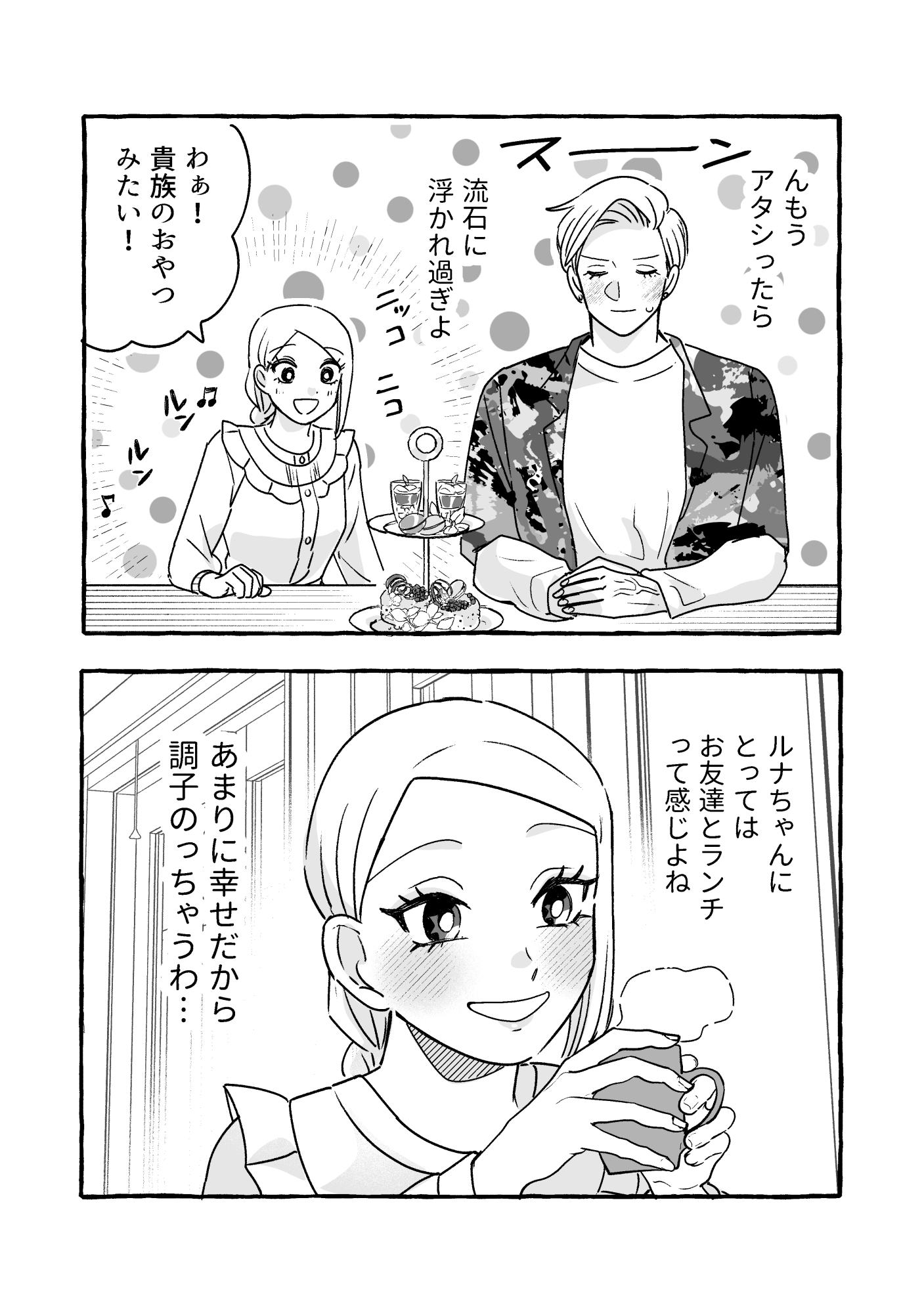 【漫画】無自覚ちゃんとオトメな男の画像