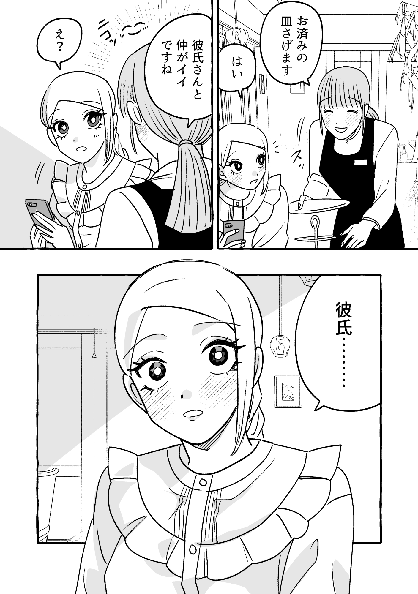 【漫画】無自覚ちゃんとオトメな男の画像