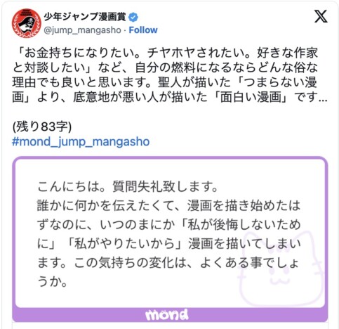 「聖人が描いたつまらない漫画より、底意地が悪い人が描いた面白い漫画」週刊少年ジャンプ漫画賞公式XのQ&Aが話題に