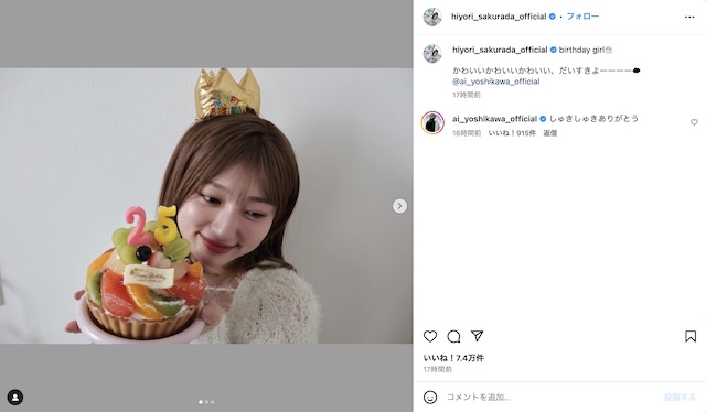 桜田ひより 公式Instagramより