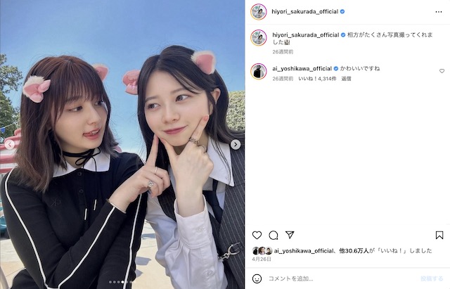 桜田ひより、吉川愛とバースデーショットの画像