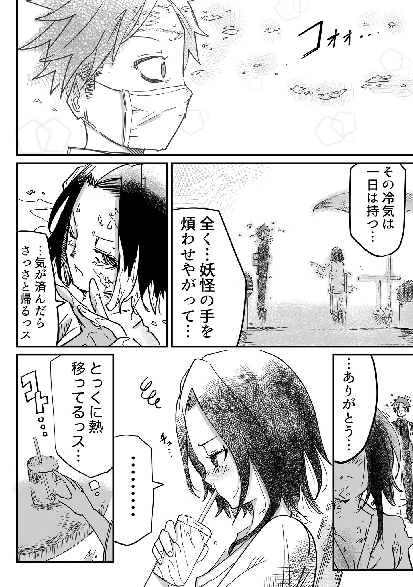 【漫画】恋愛経験ゼロの雪女が人間に温められる話の画像