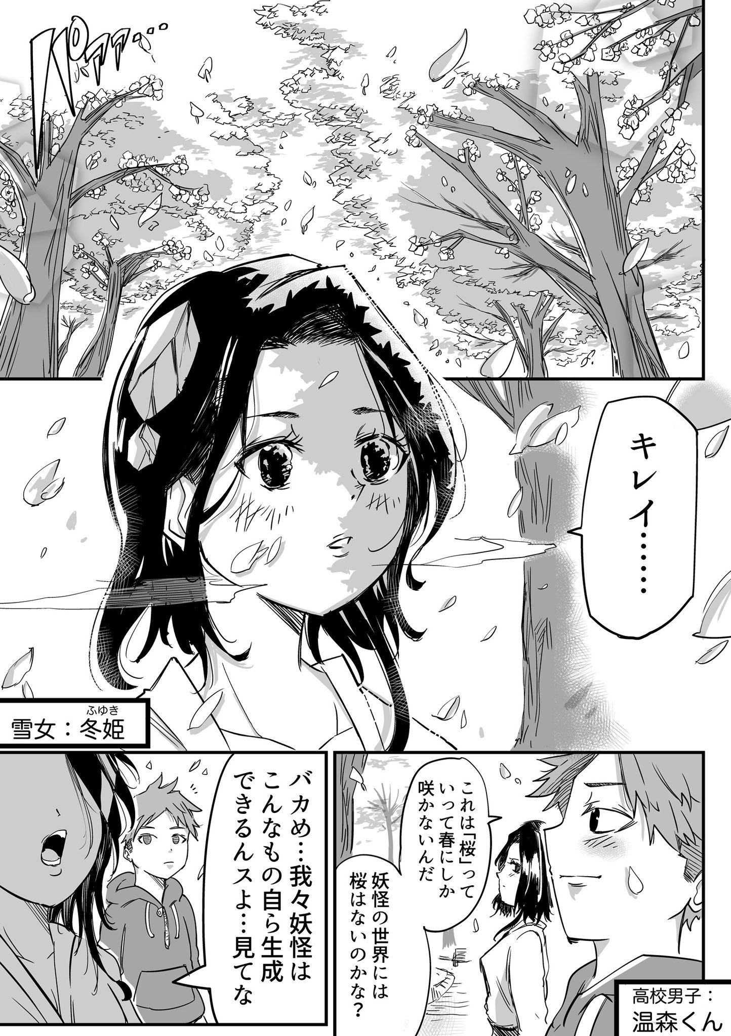 【漫画】恋愛経験ゼロの雪女が人間に温められる話の画像