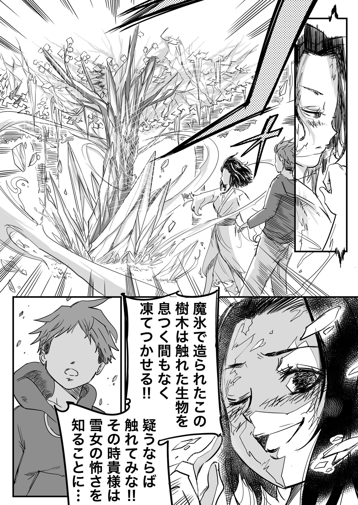 【漫画】恋愛経験ゼロの雪女が人間に温められる話の画像