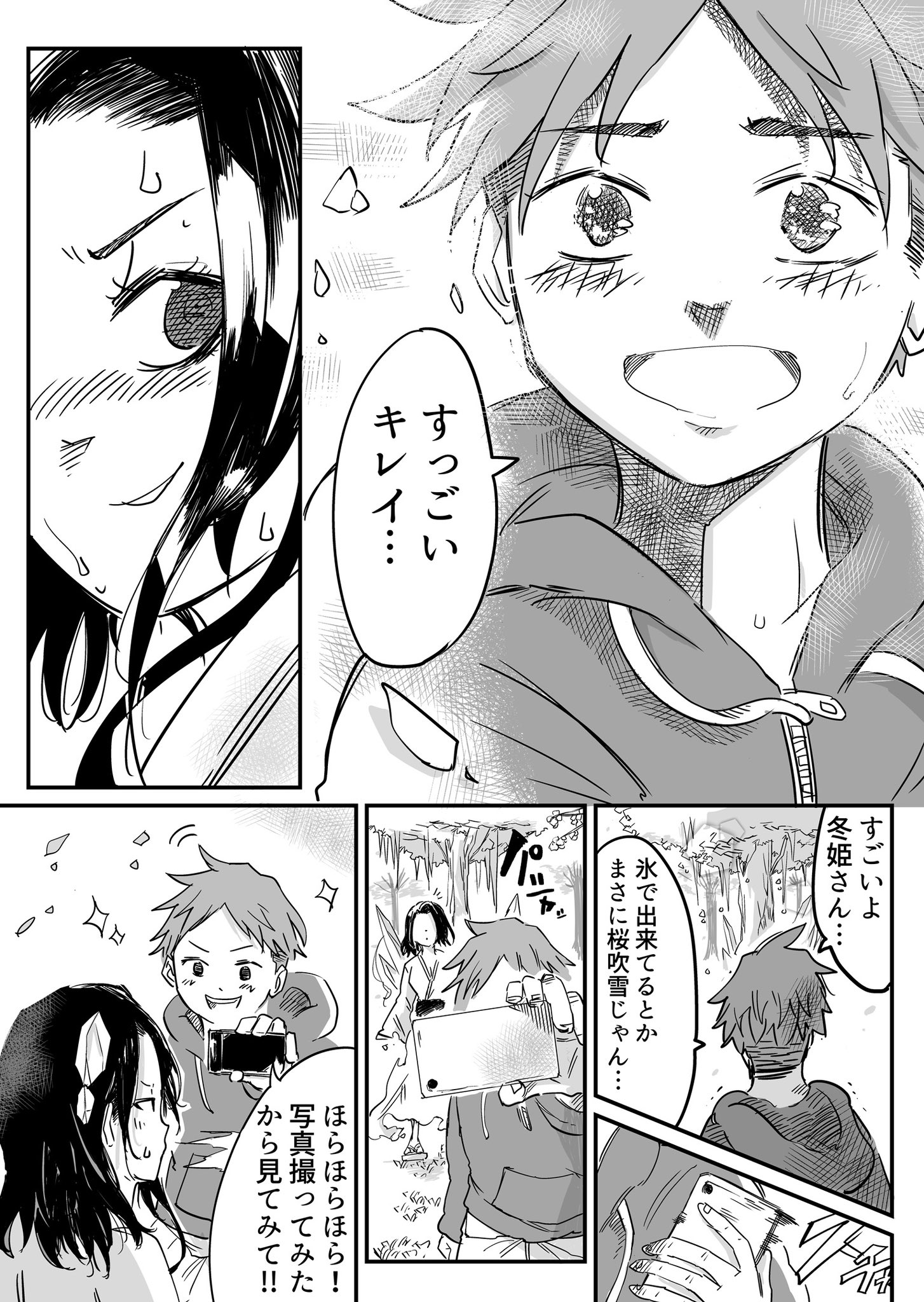 【漫画】恋愛経験ゼロの雪女が人間に温められる話の画像