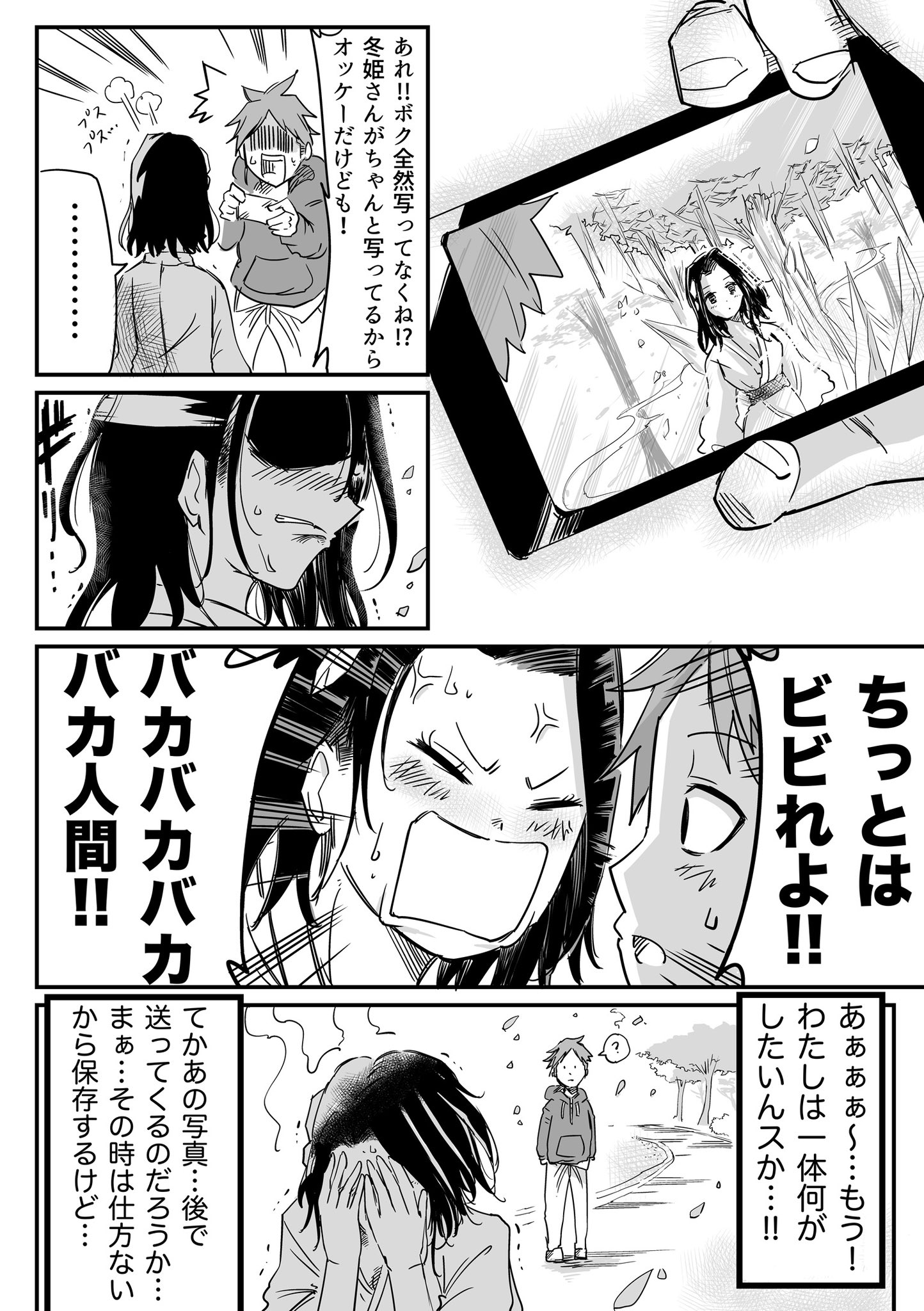 【漫画】恋愛経験ゼロの雪女が人間に温められる話の画像