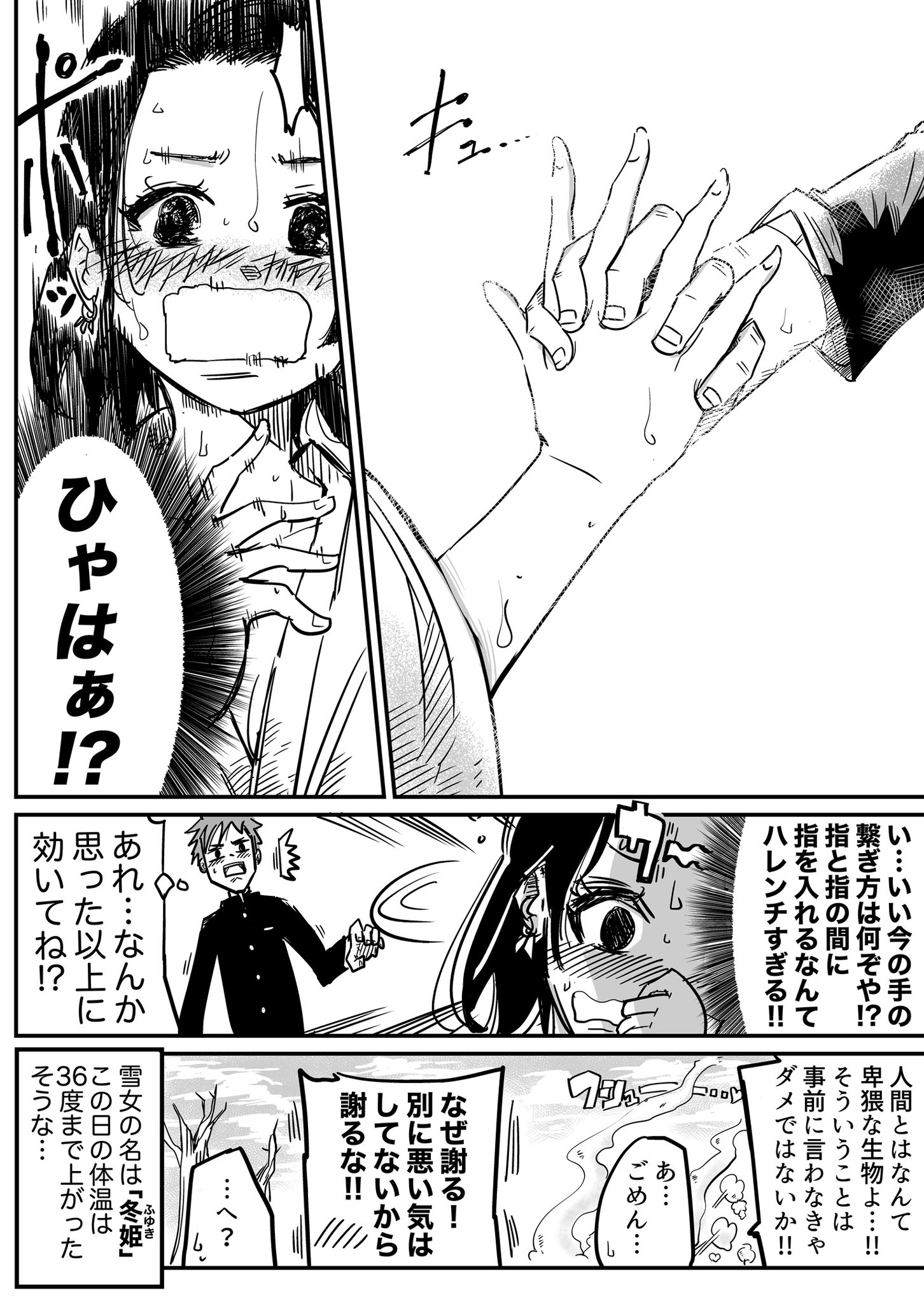 【漫画】恋愛経験ゼロの雪女が人間に温められる話の画像